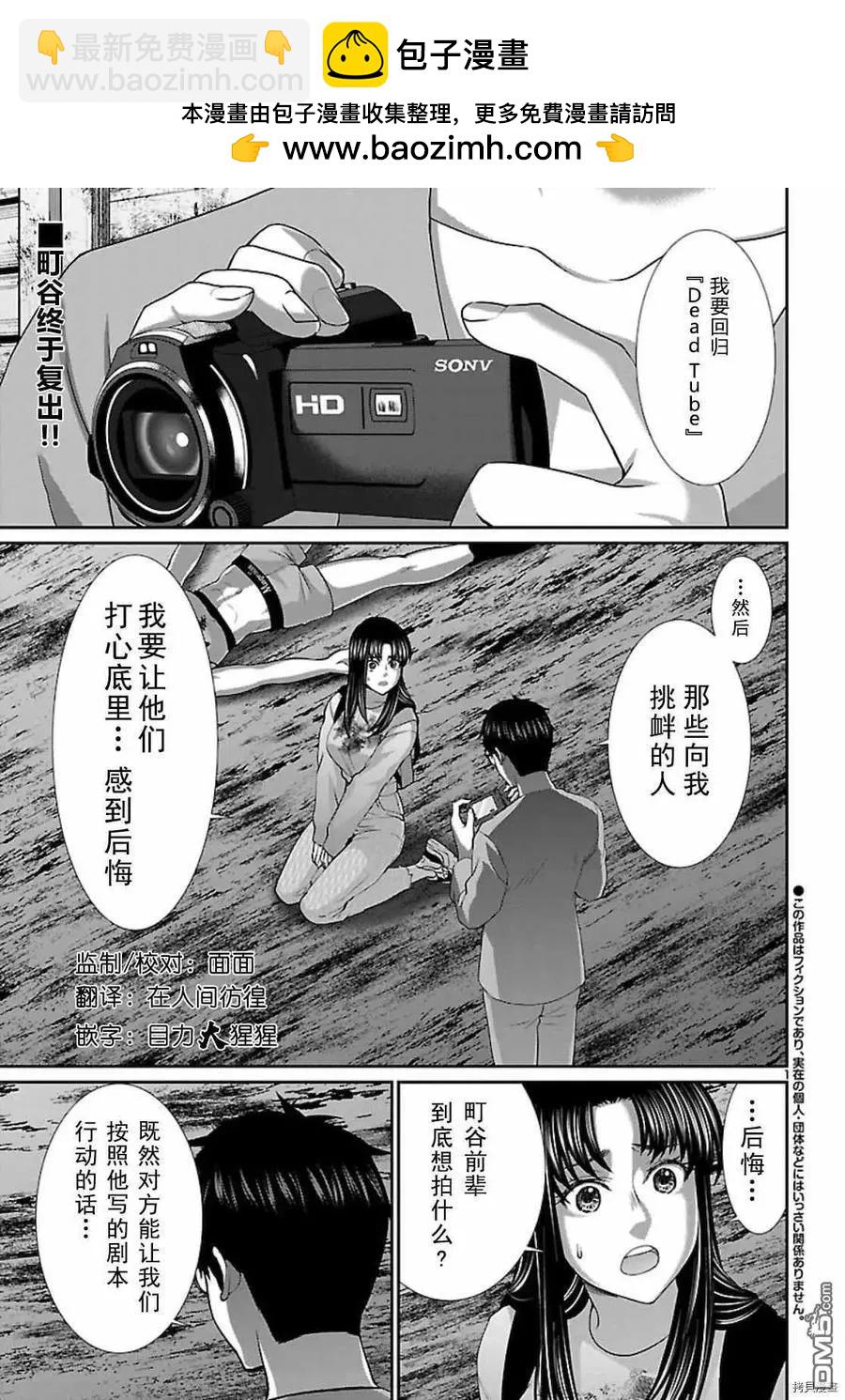 《学院里的杀人游戏》第67话 第2页