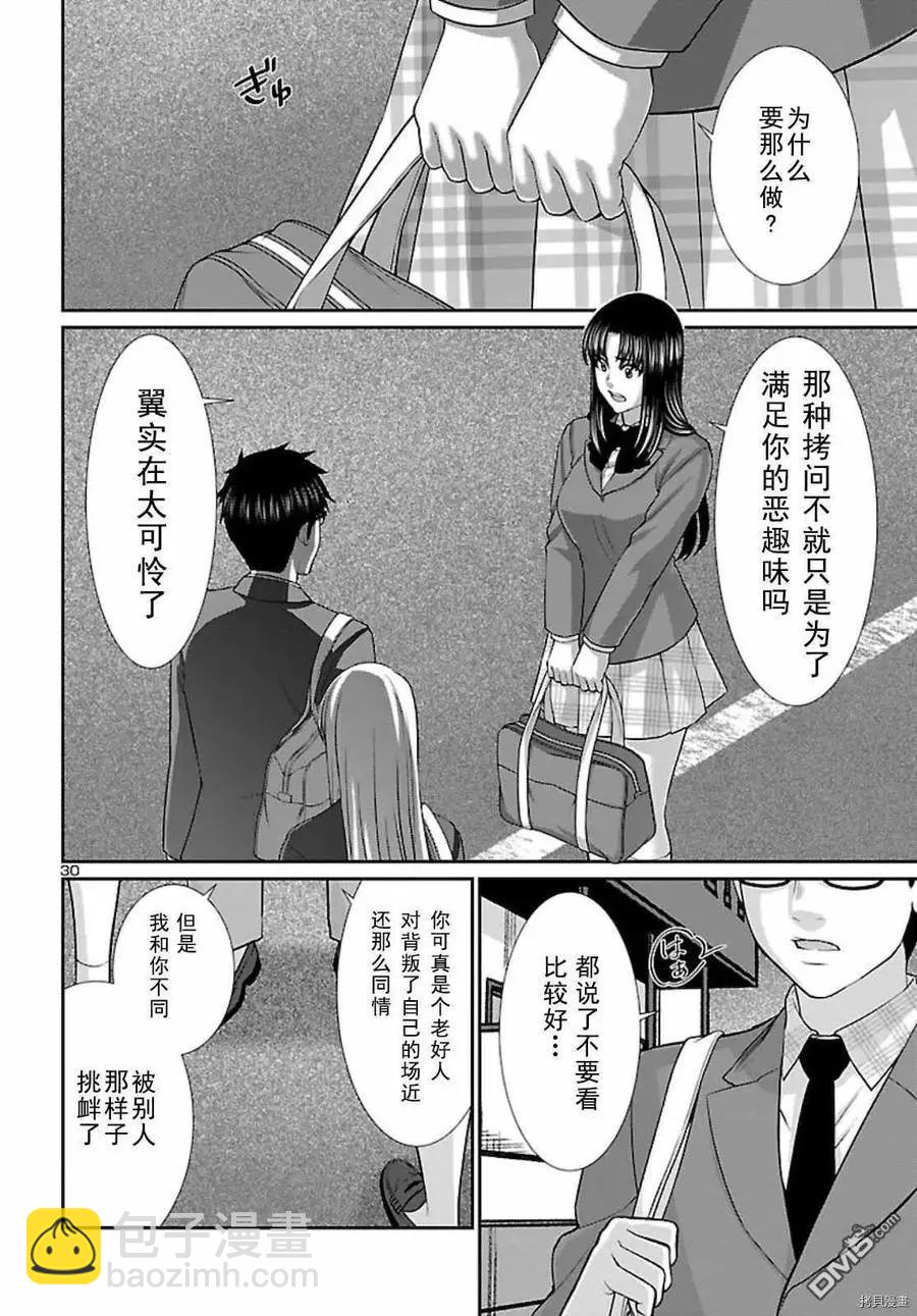 《学院里的杀人游戏》第67话 第30页