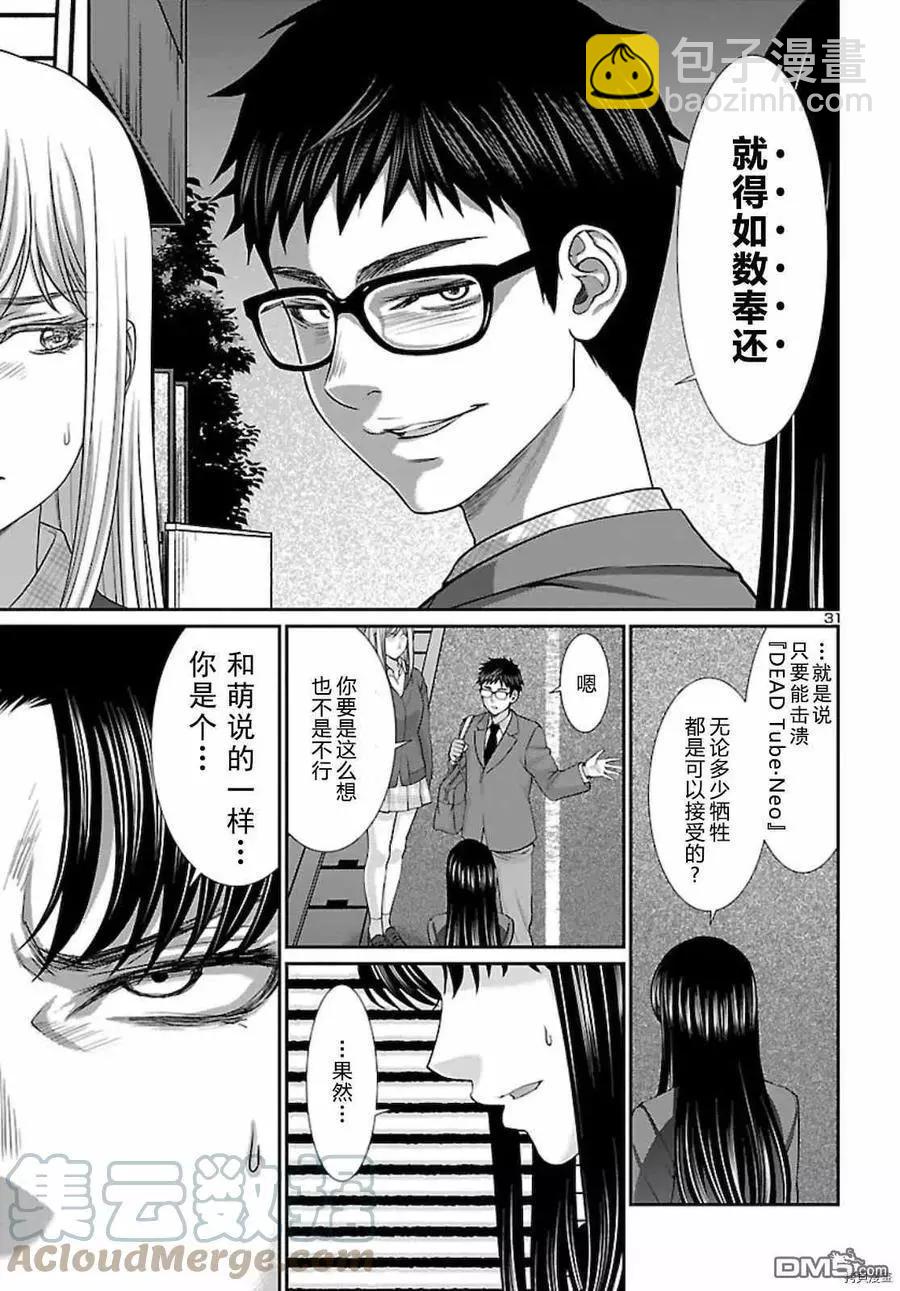 《学院里的杀人游戏》第67话 第31页