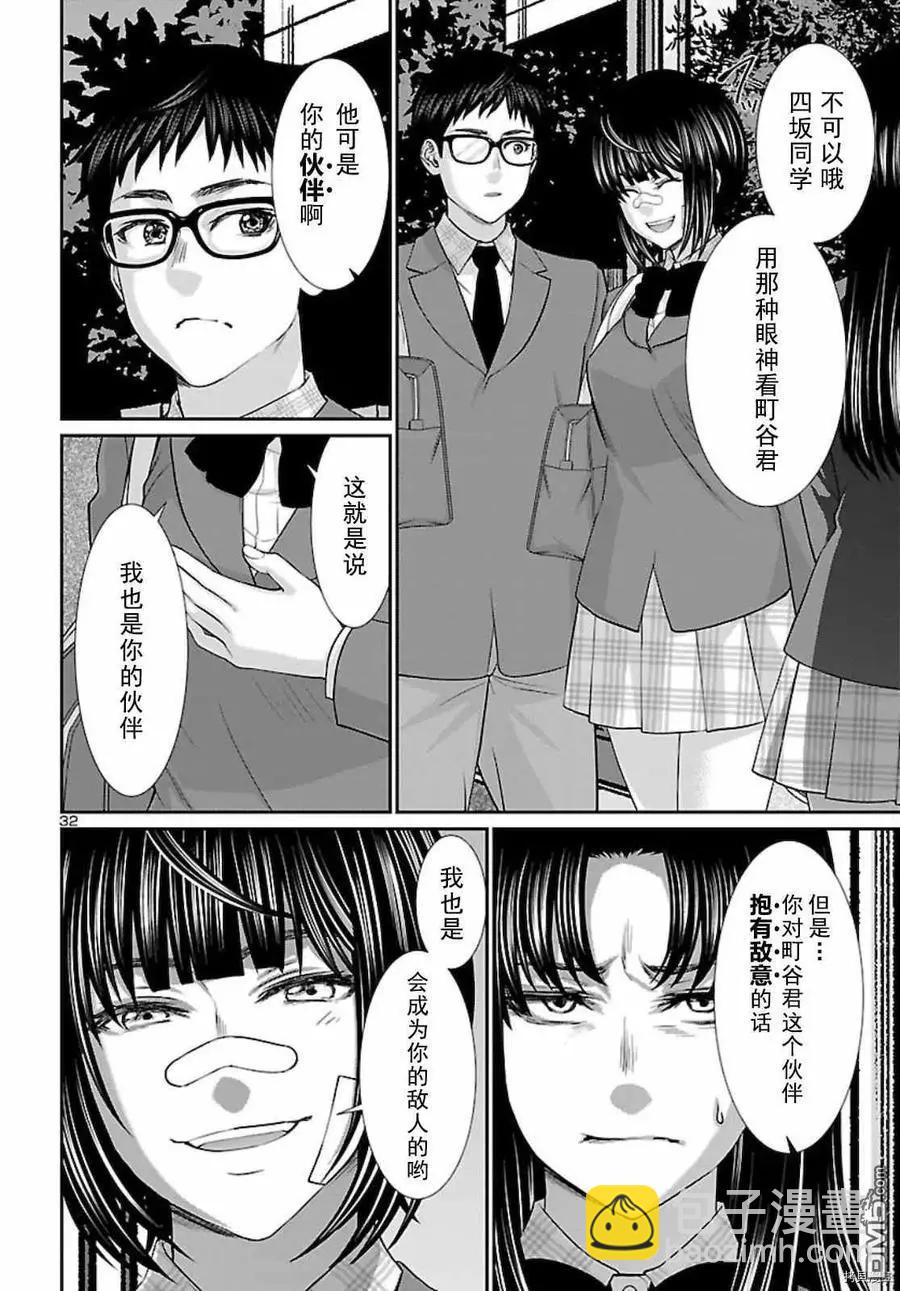 《学院里的杀人游戏》第67话 第32页