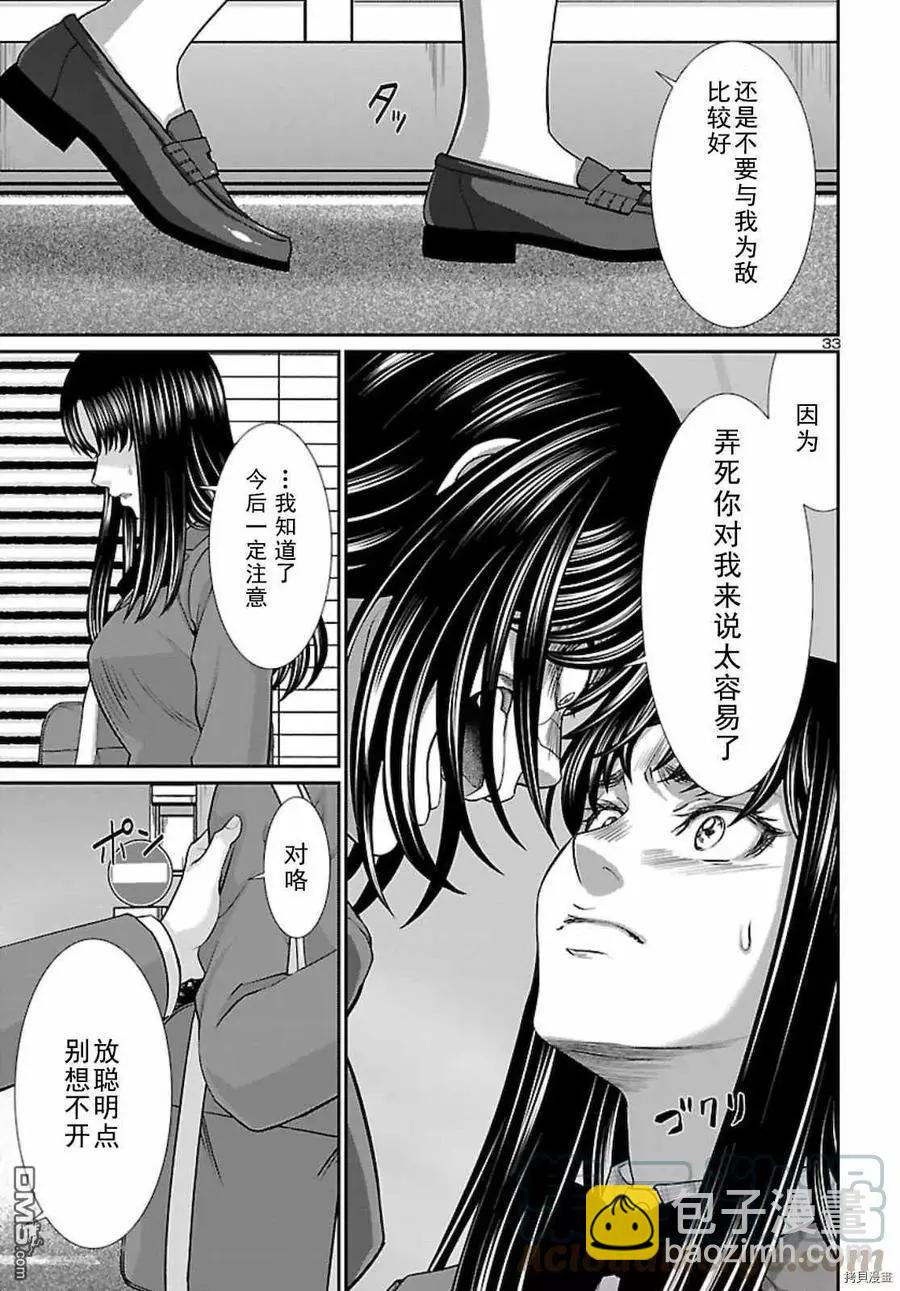 《学院里的杀人游戏》第67话 第33页