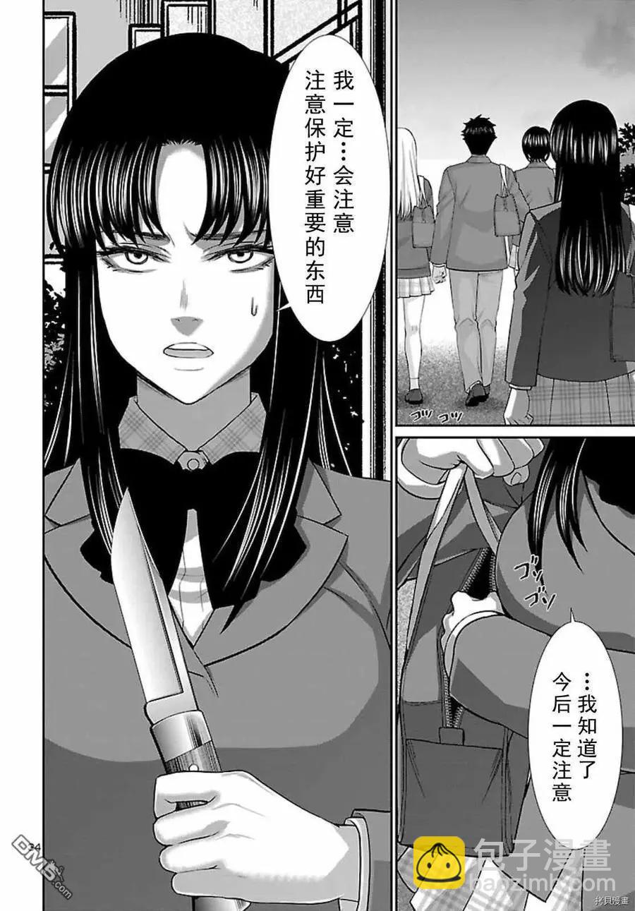 《学院里的杀人游戏》第67话 第34页
