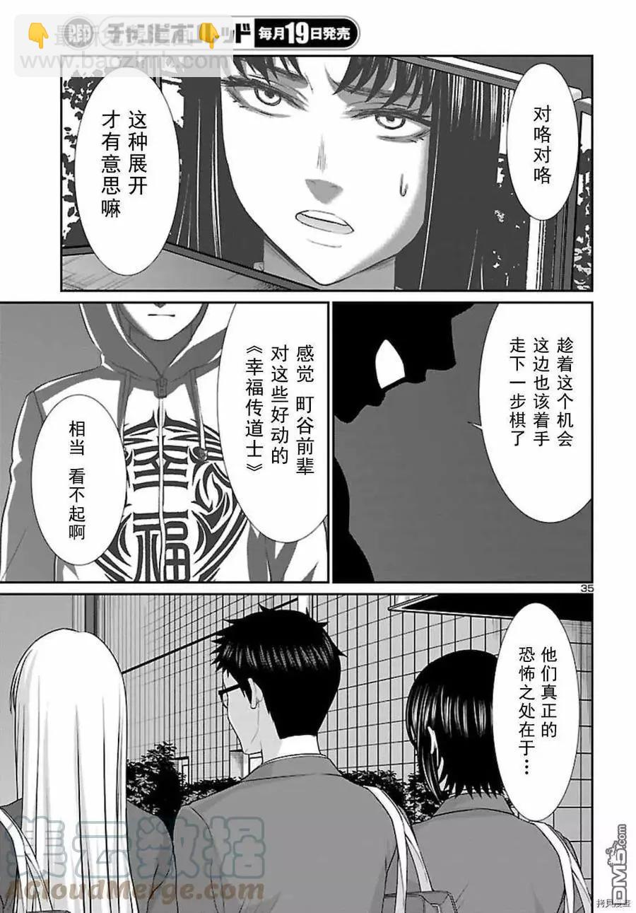 《学院里的杀人游戏》第67话 第35页