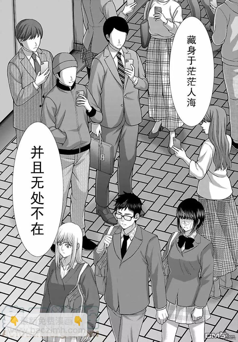 《学院里的杀人游戏》第67话 第37页