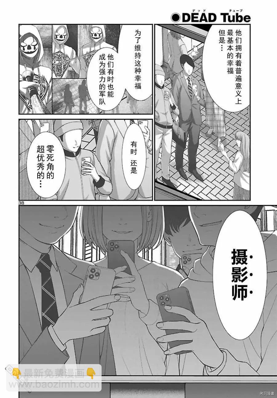 《学院里的杀人游戏》第67话 第38页