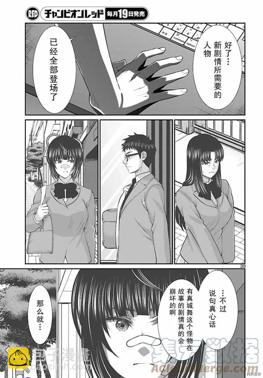 《学院里的杀人游戏》第67话 第39页