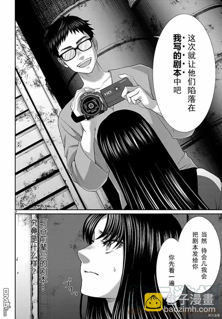 《学院里的杀人游戏》第67话 第3页