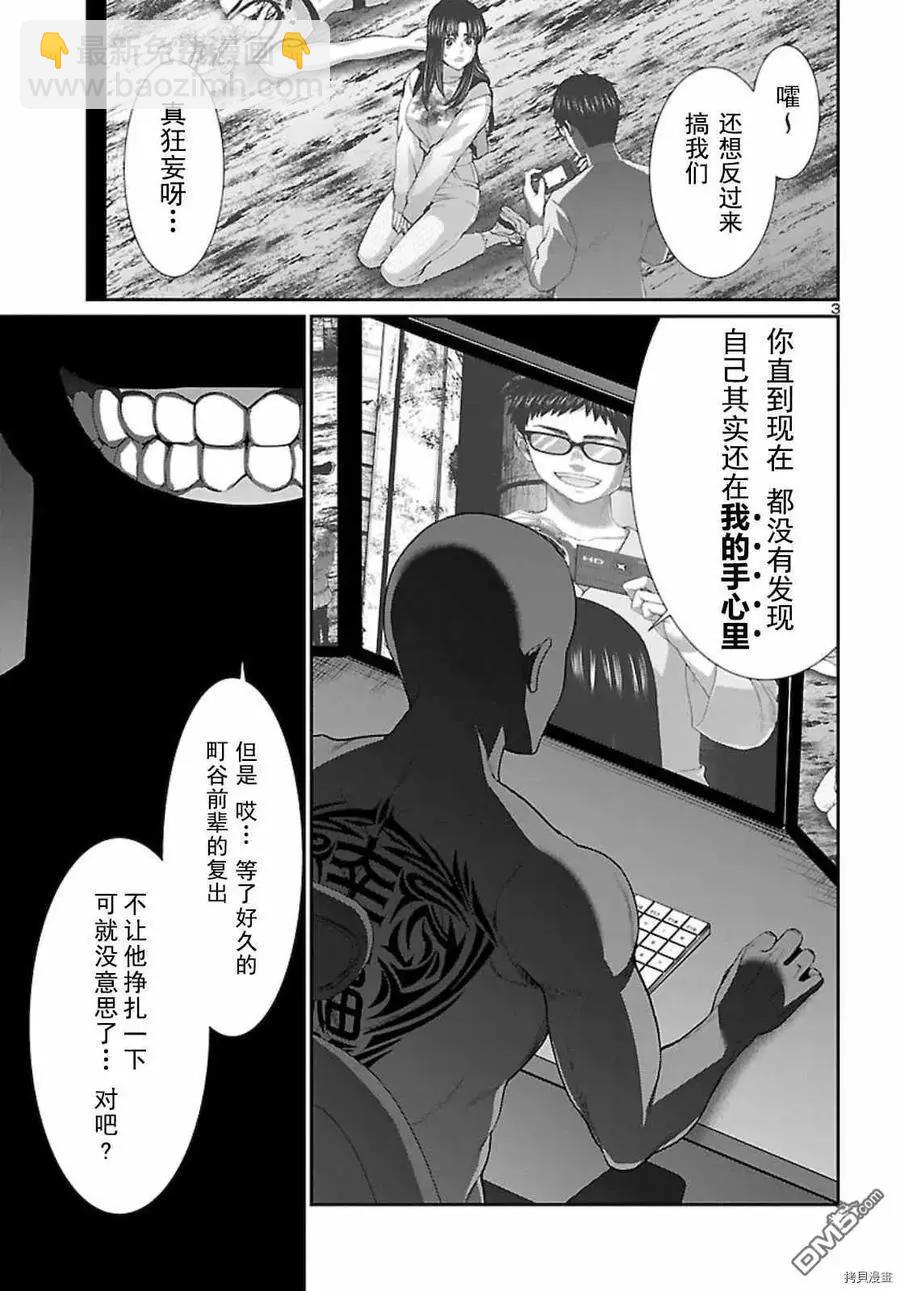 《学院里的杀人游戏》第67话 第4页