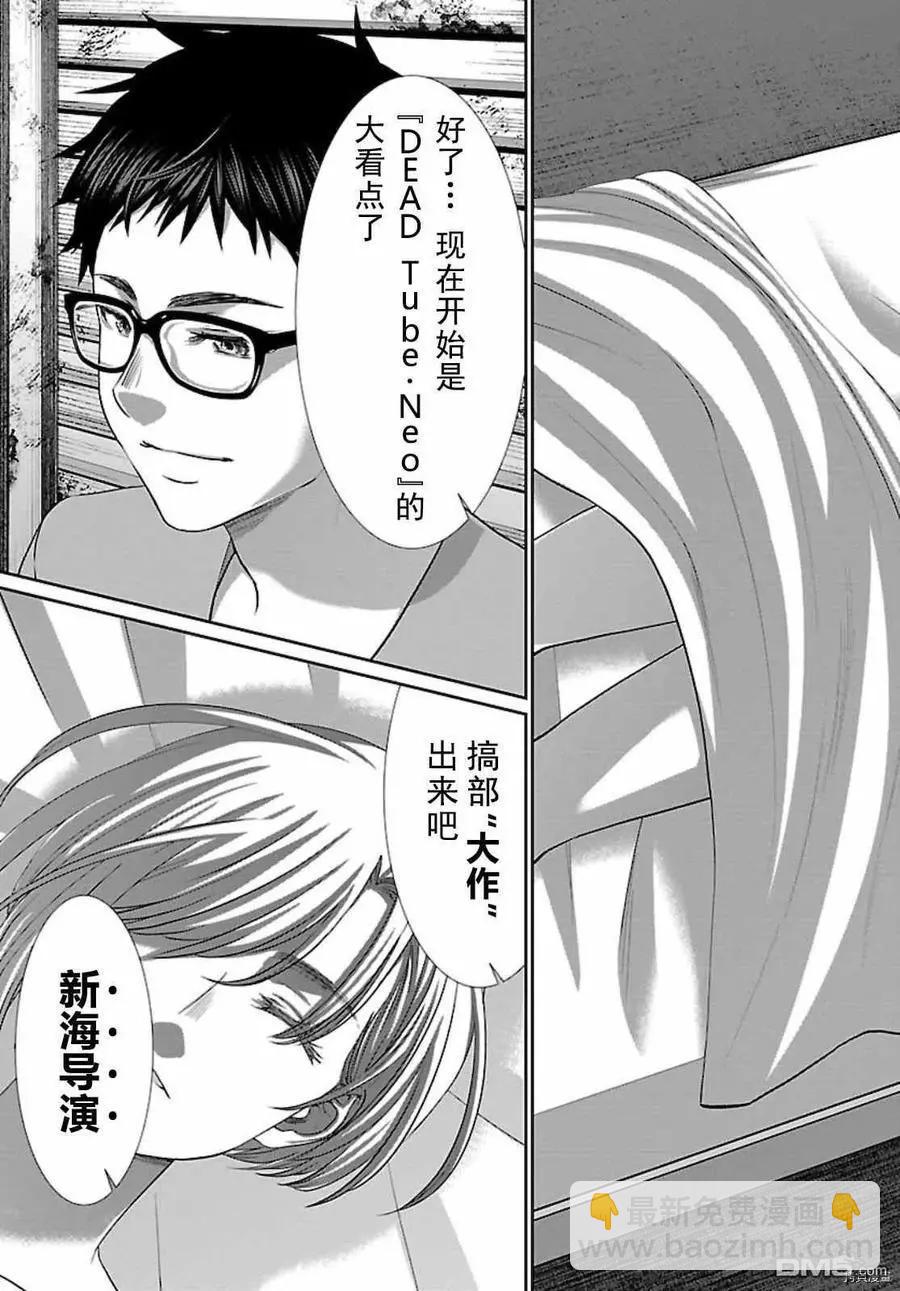 《学院里的杀人游戏》第67话 第6页