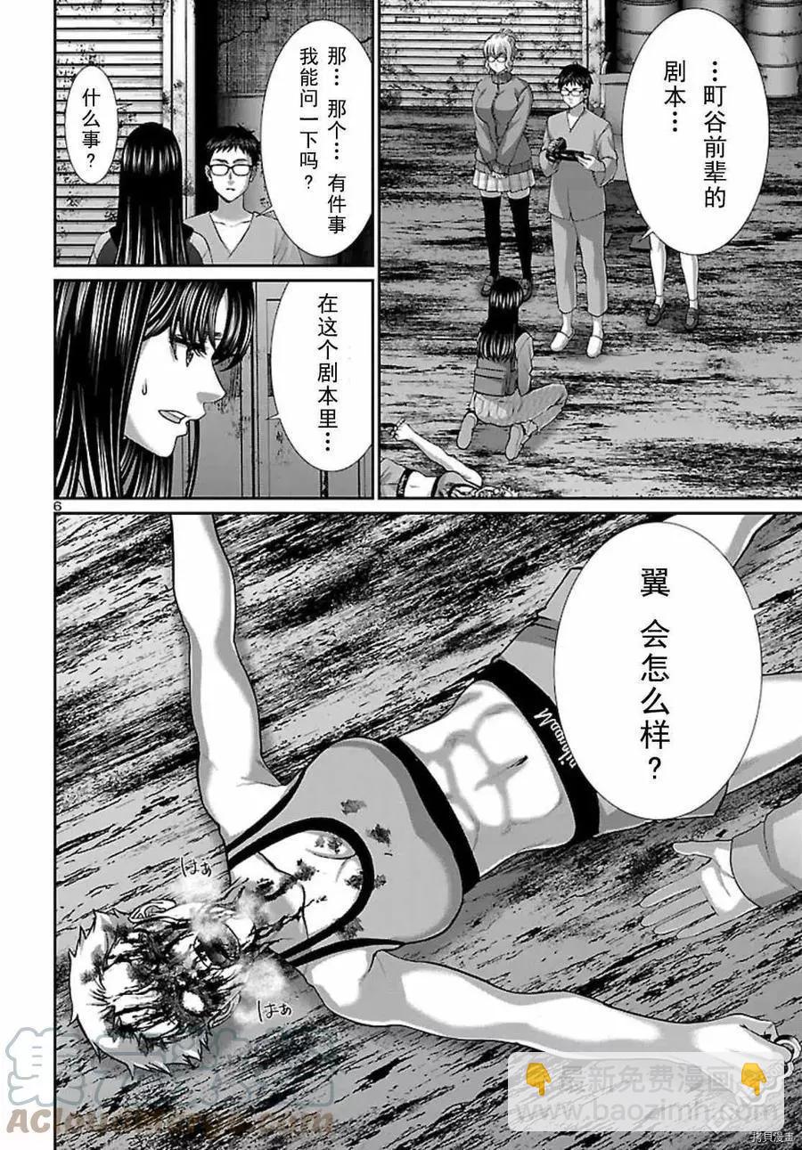 《学院里的杀人游戏》第67话 第7页