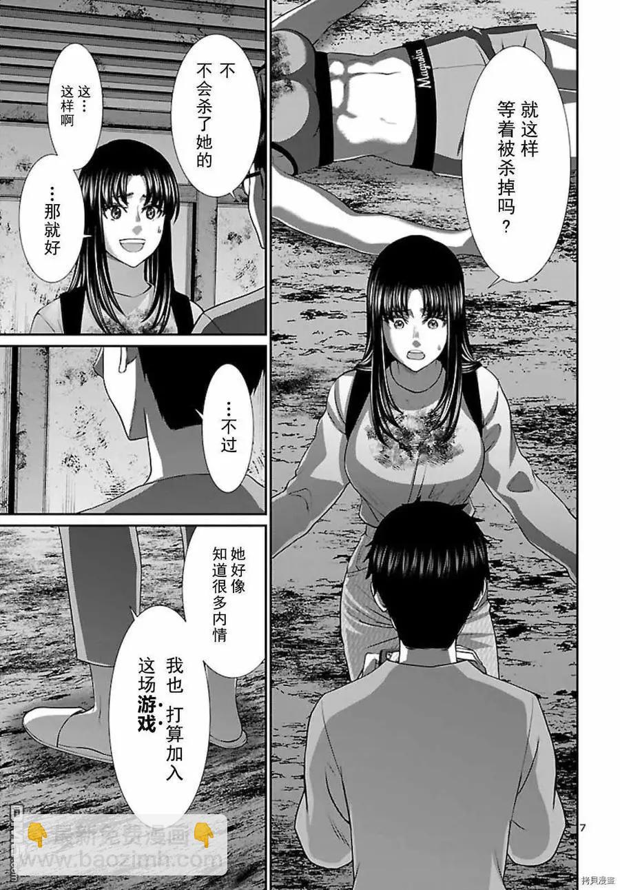 《学院里的杀人游戏》第67话 第8页
