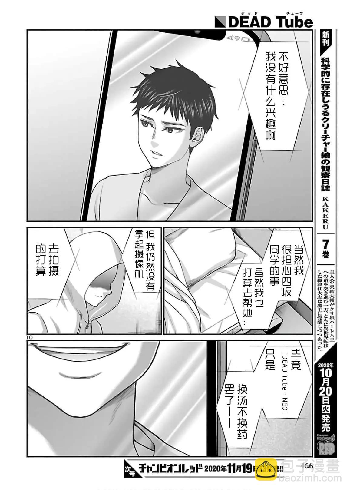 《学院里的杀人游戏》第65话 第10页