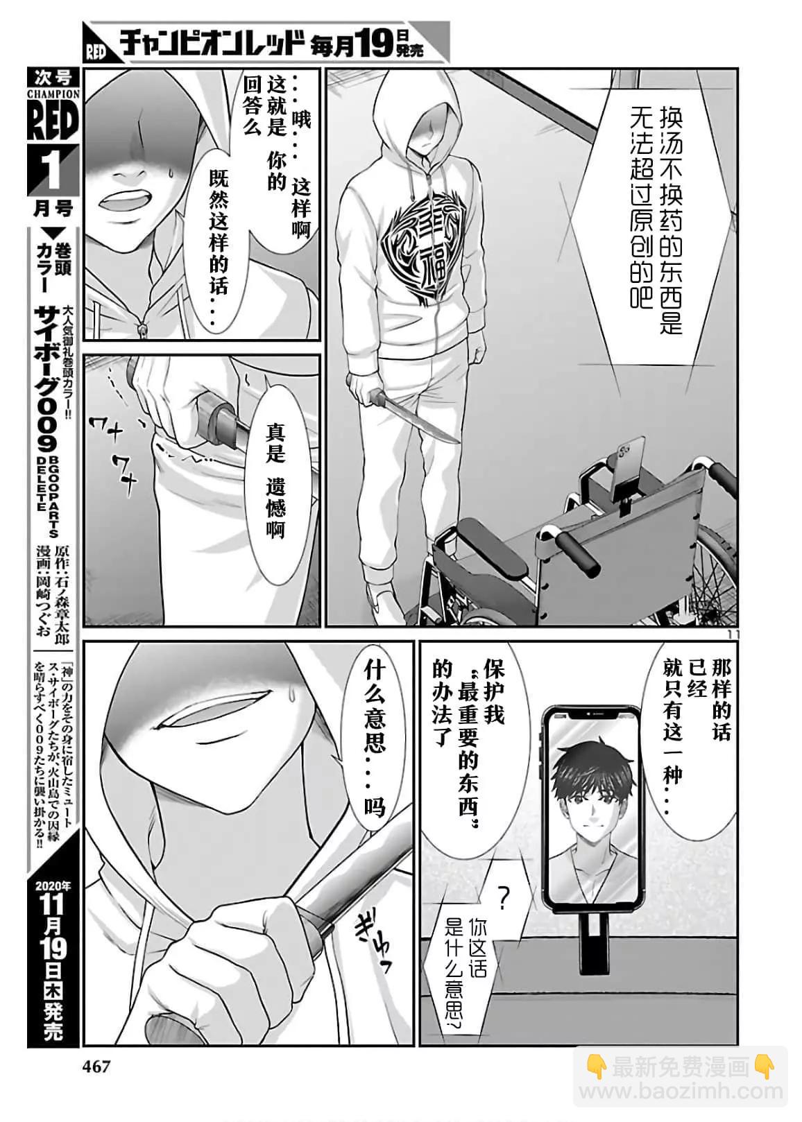 《学院里的杀人游戏》第65话 第11页