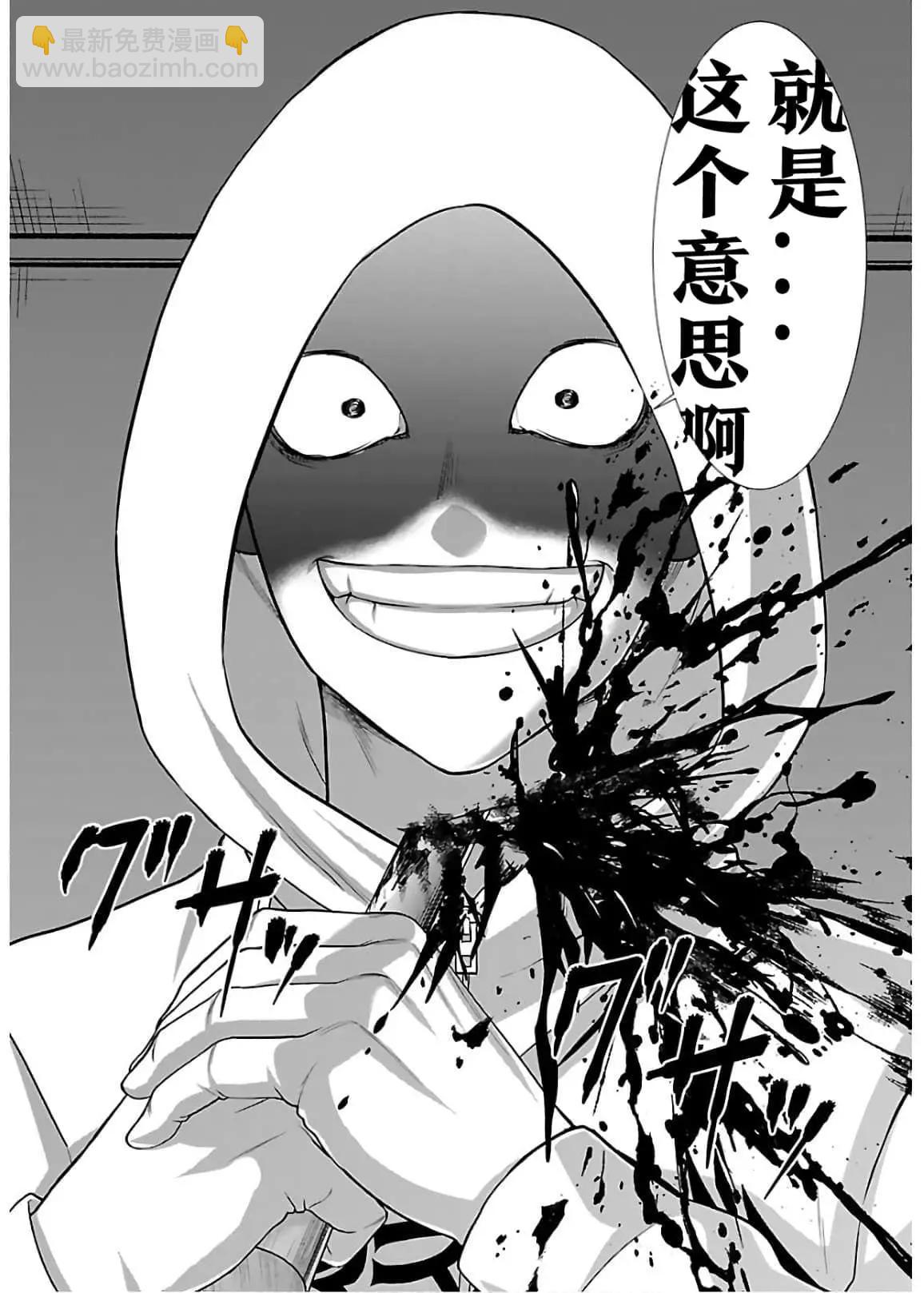 《学院里的杀人游戏》第65话 第12页