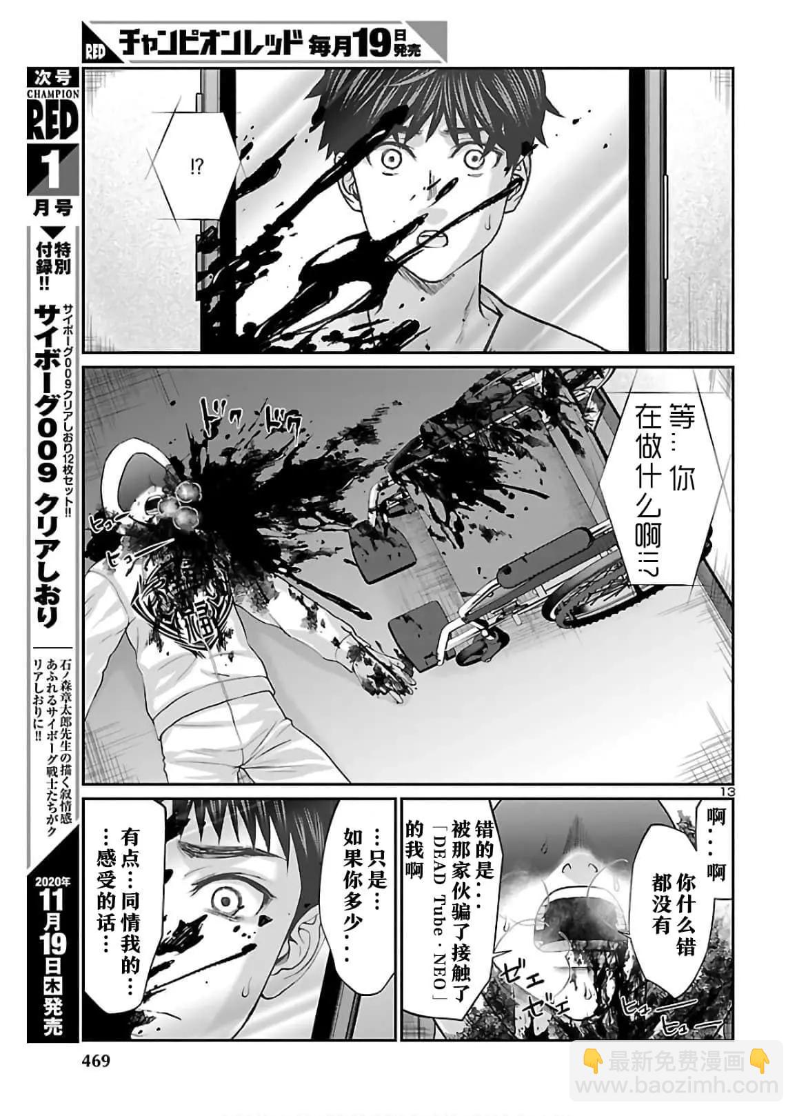 《学院里的杀人游戏》第65话 第13页