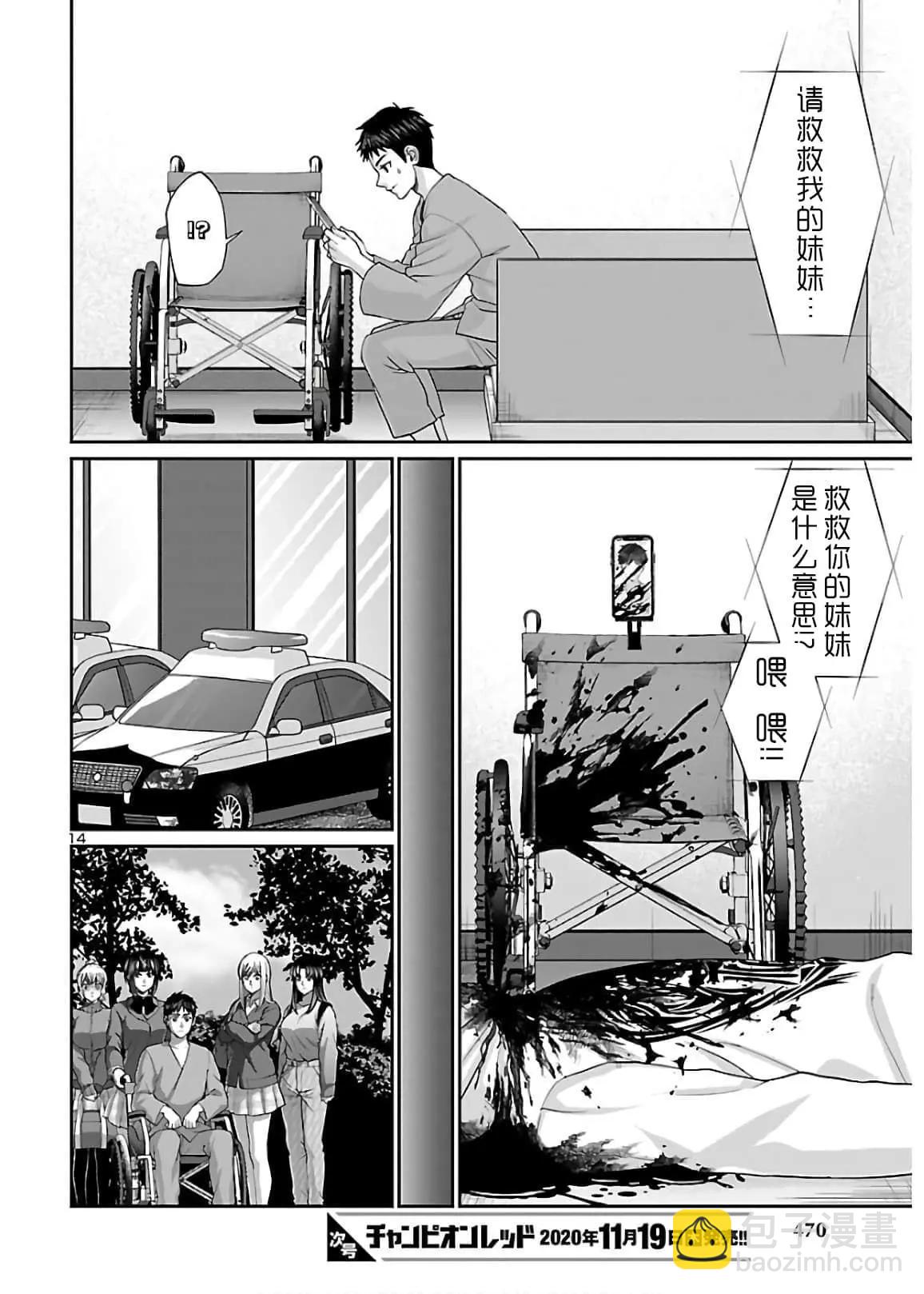《学院里的杀人游戏》第65话 第14页