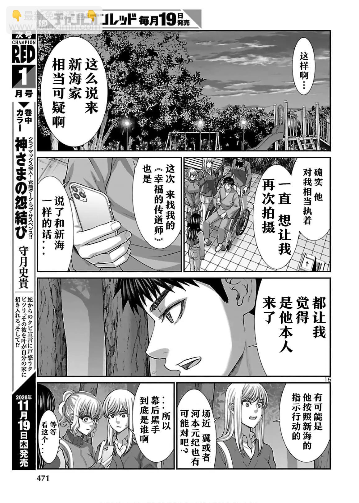 《学院里的杀人游戏》第65话 第15页