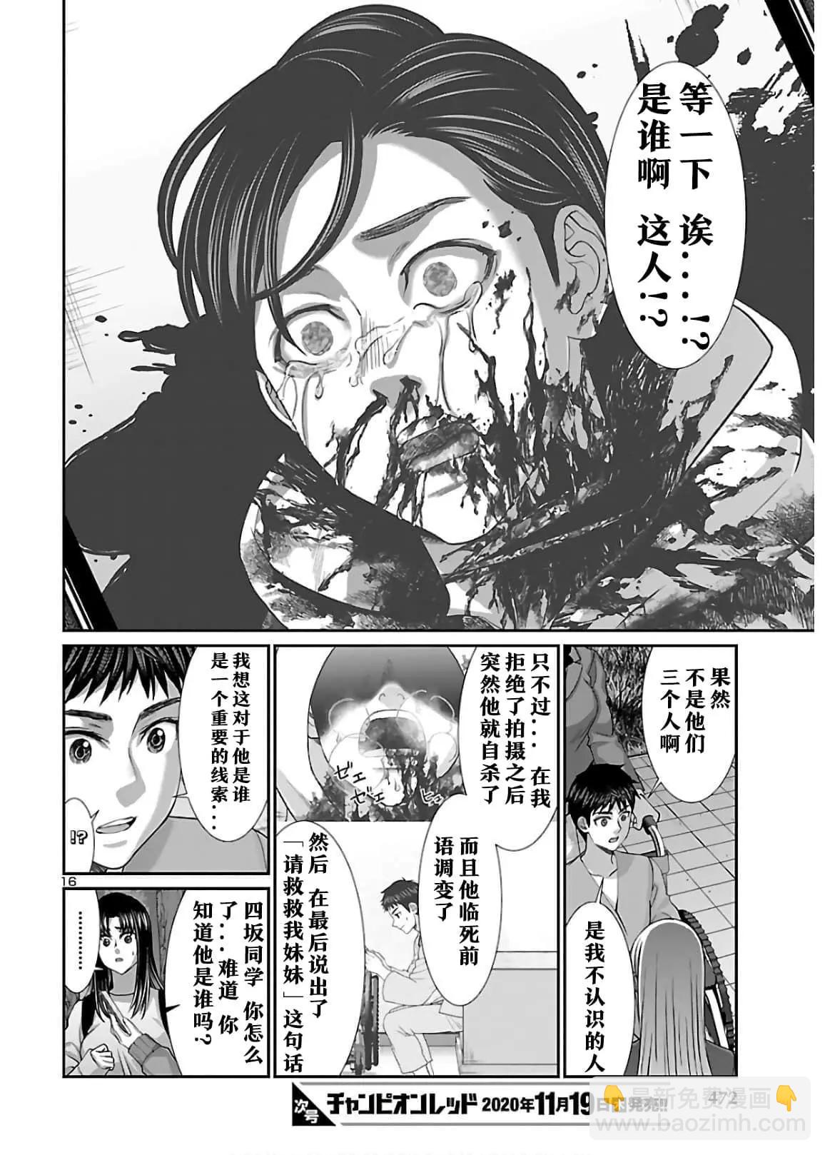 《学院里的杀人游戏》第65话 第16页