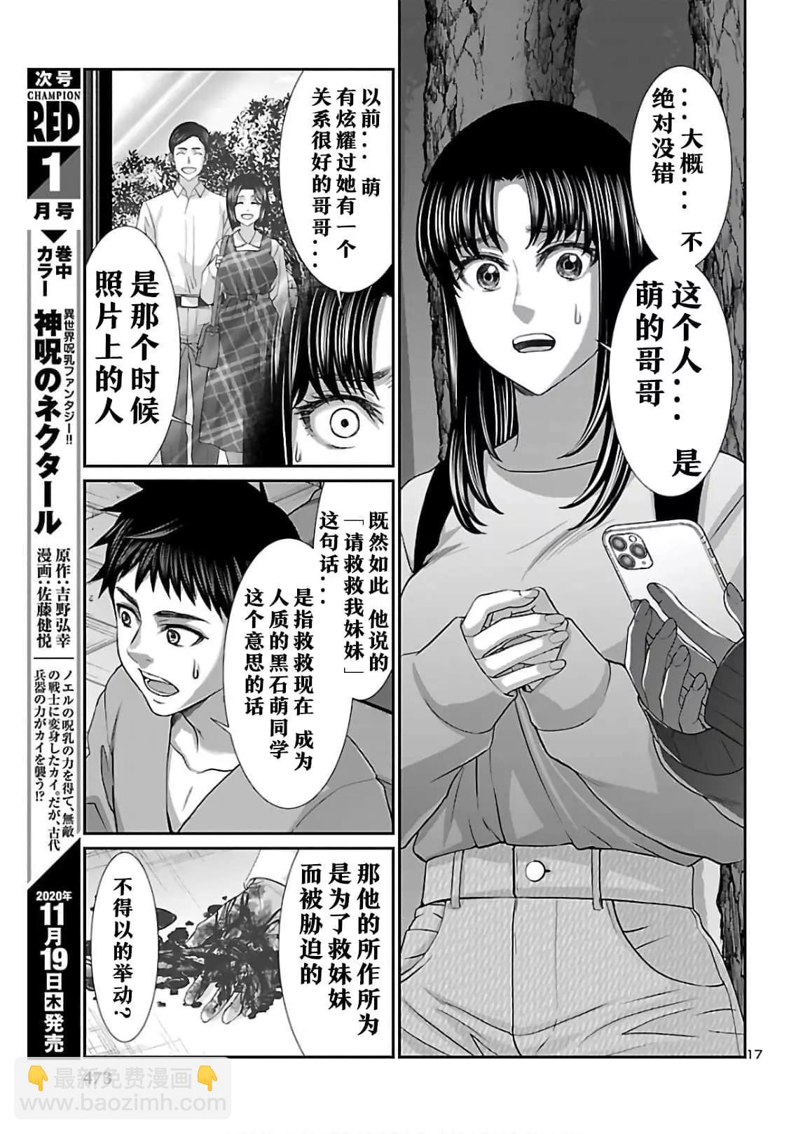 《学院里的杀人游戏》第65话 第17页