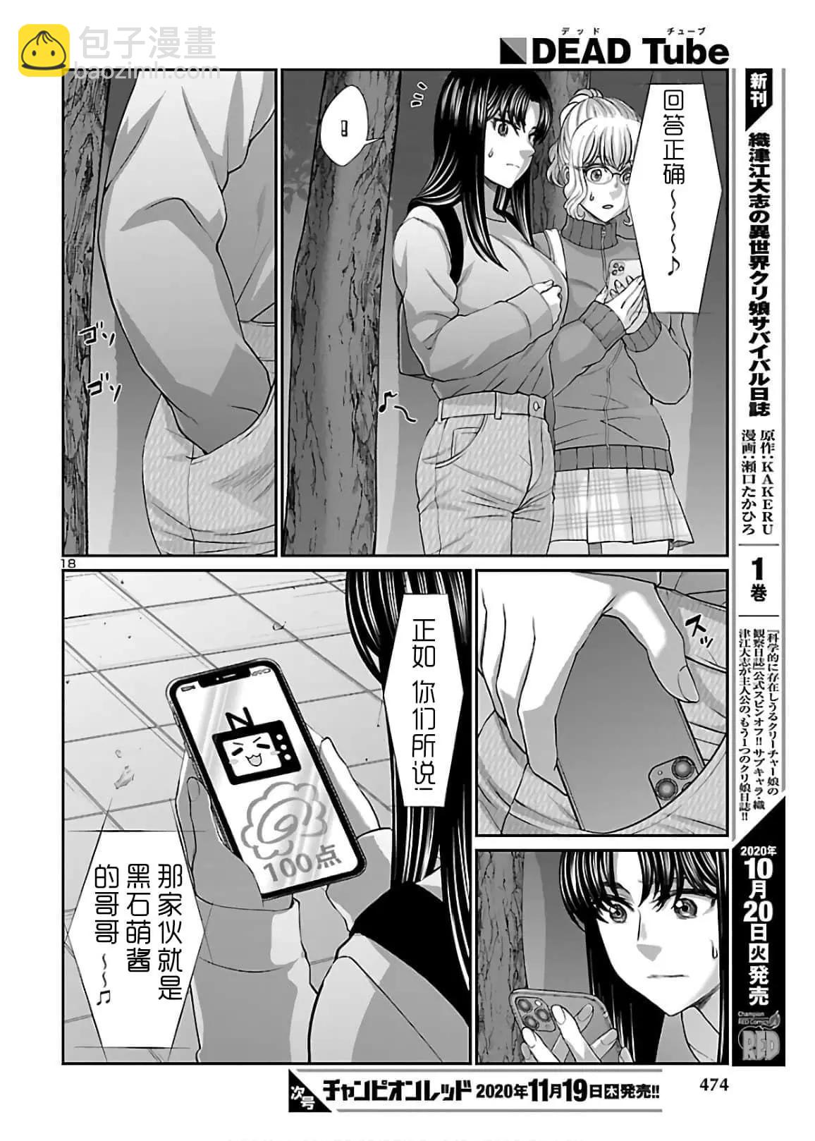 《学院里的杀人游戏》第65话 第18页