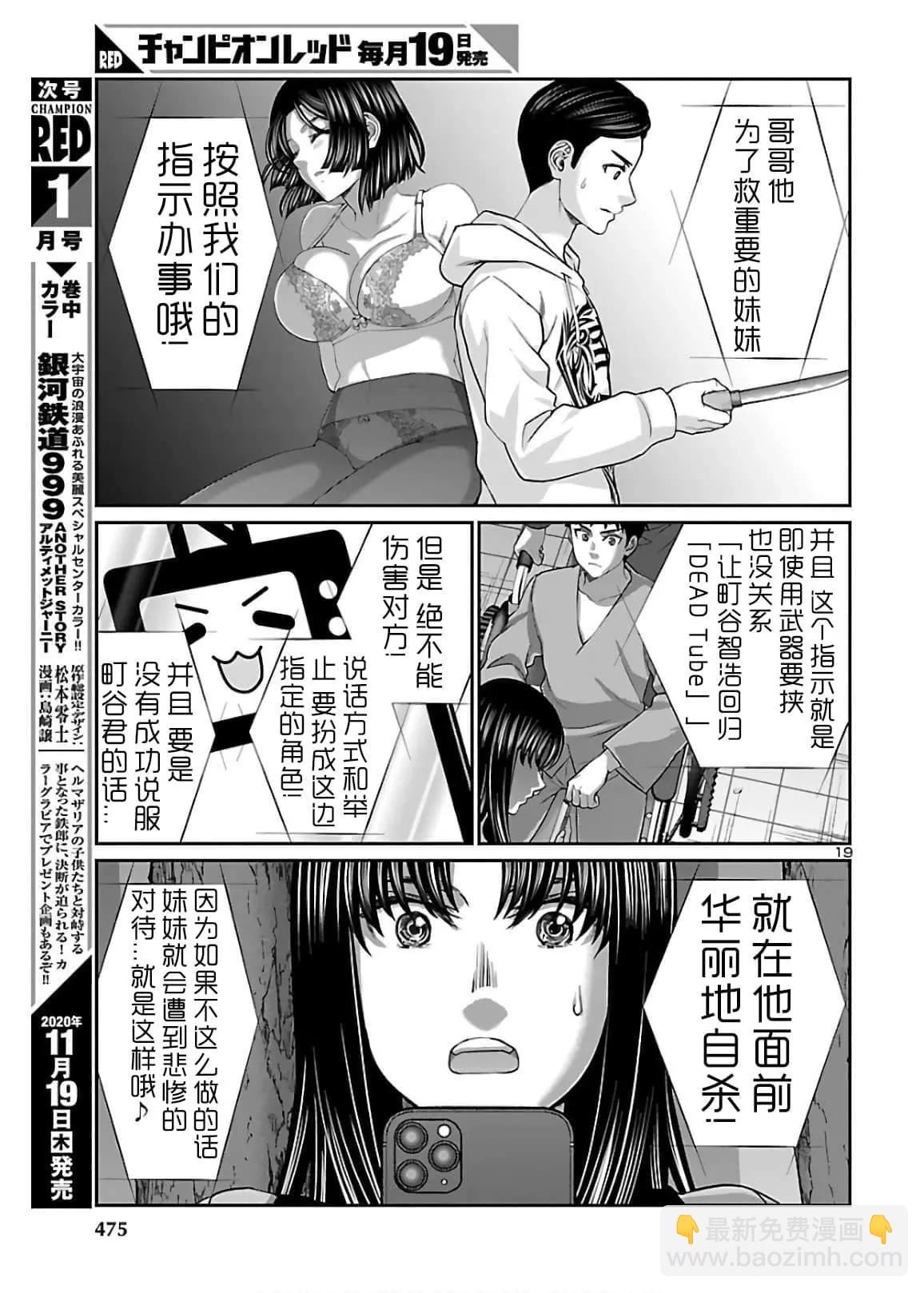 《学院里的杀人游戏》第65话 第19页