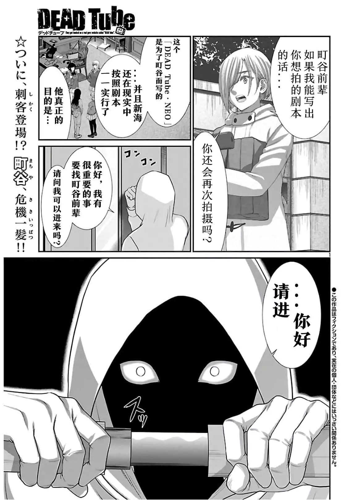 《学院里的杀人游戏》第65话 第1页