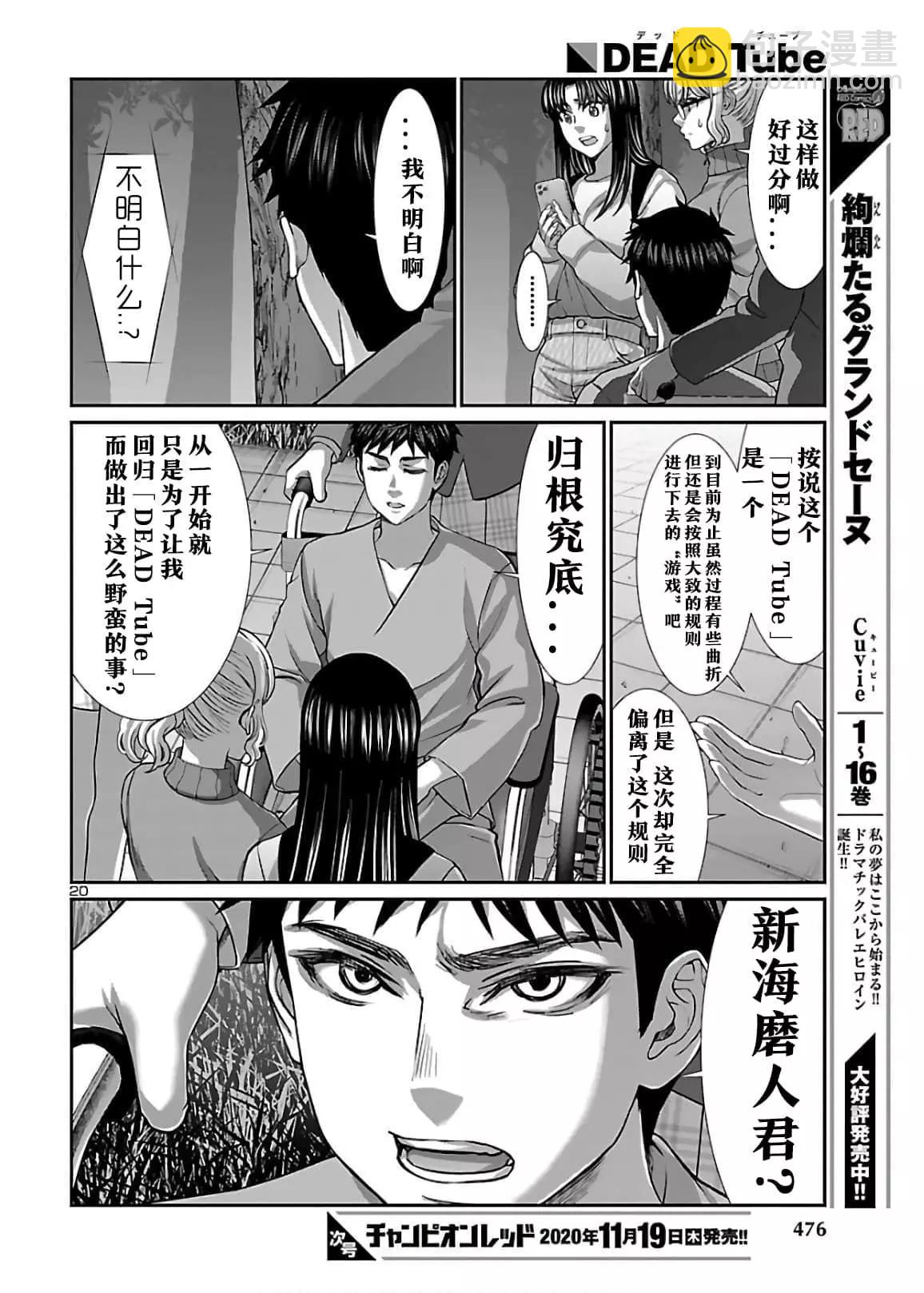《学院里的杀人游戏》第65话 第20页