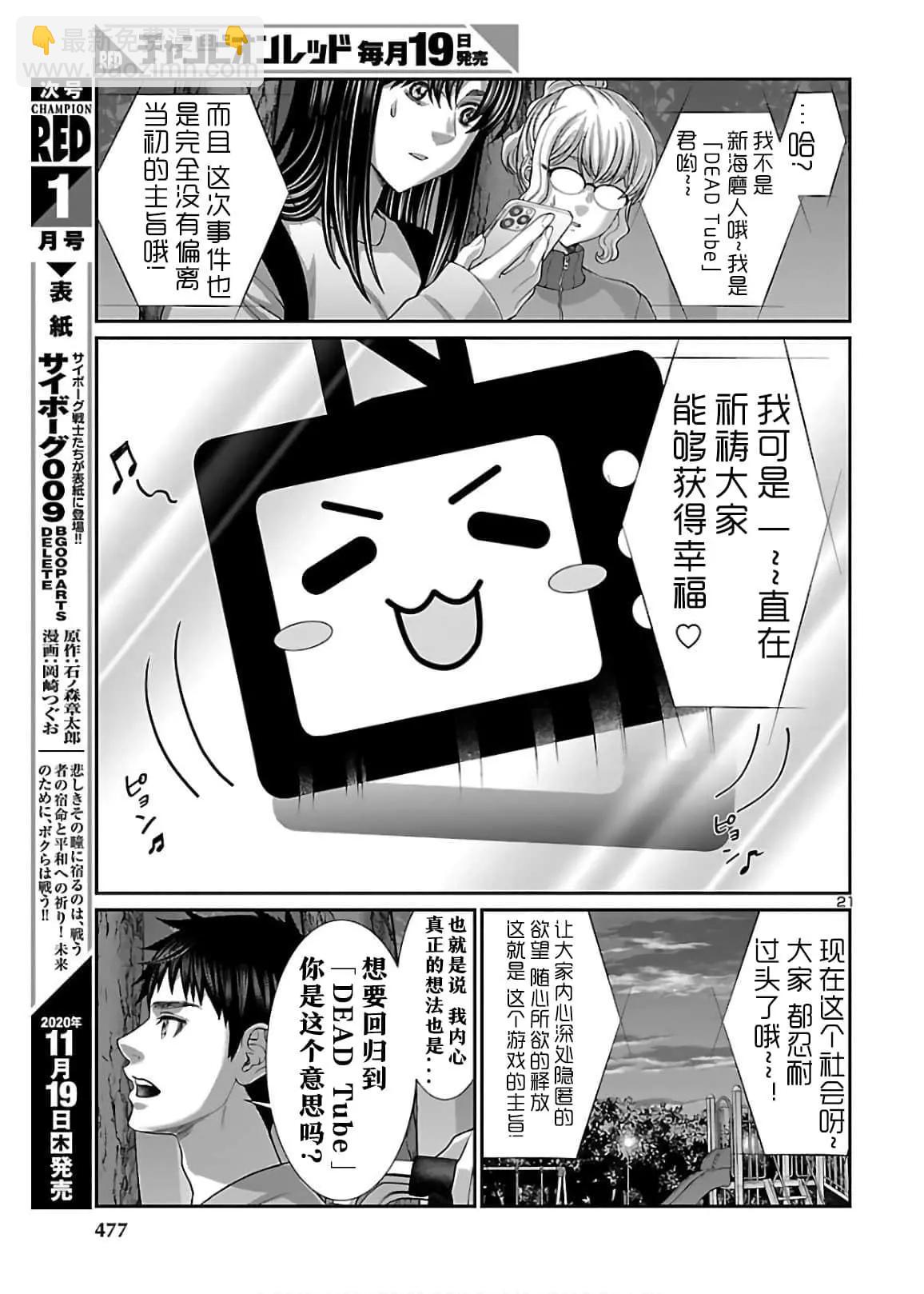 《学院里的杀人游戏》第65话 第21页