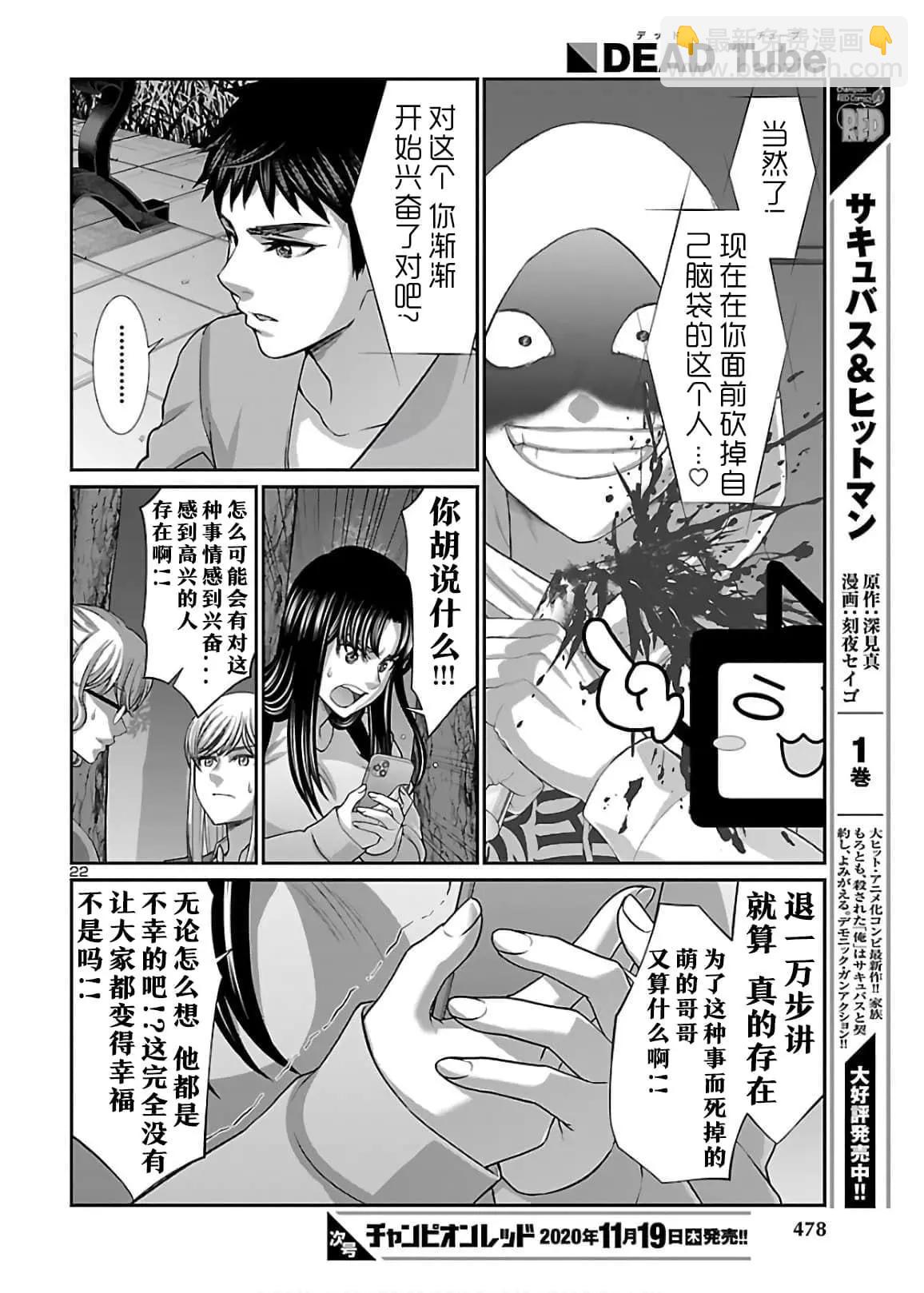 《学院里的杀人游戏》第65话 第22页