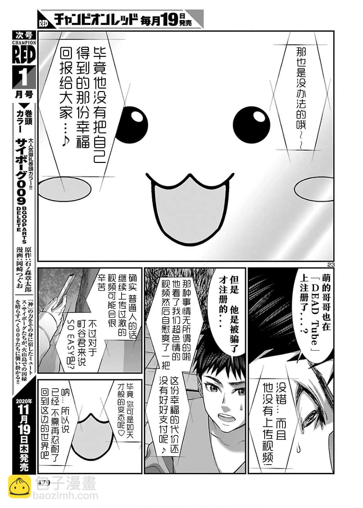 《学院里的杀人游戏》第65话 第23页