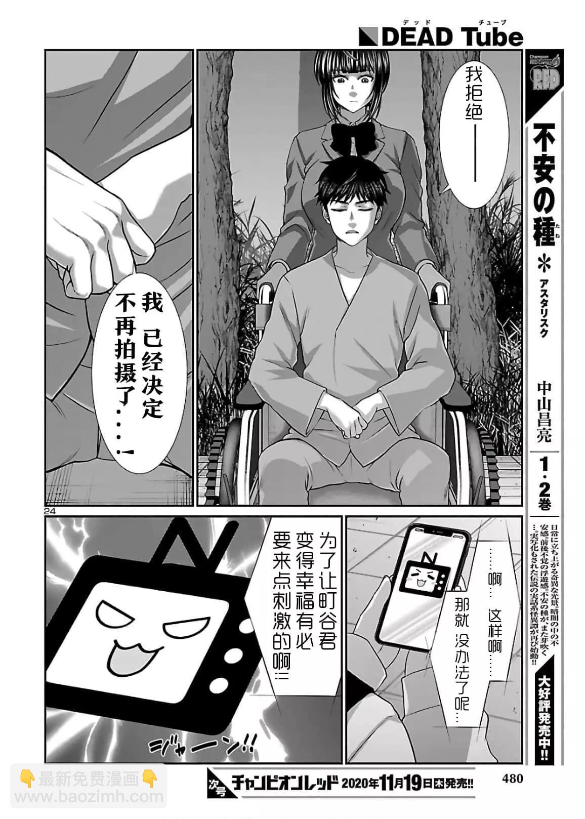 《学院里的杀人游戏》第65话 第24页