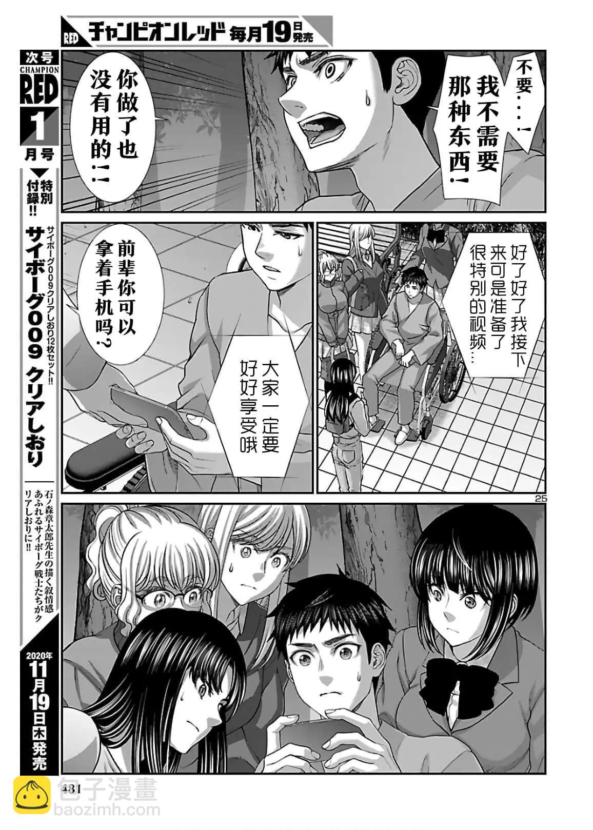 《学院里的杀人游戏》第65话 第25页