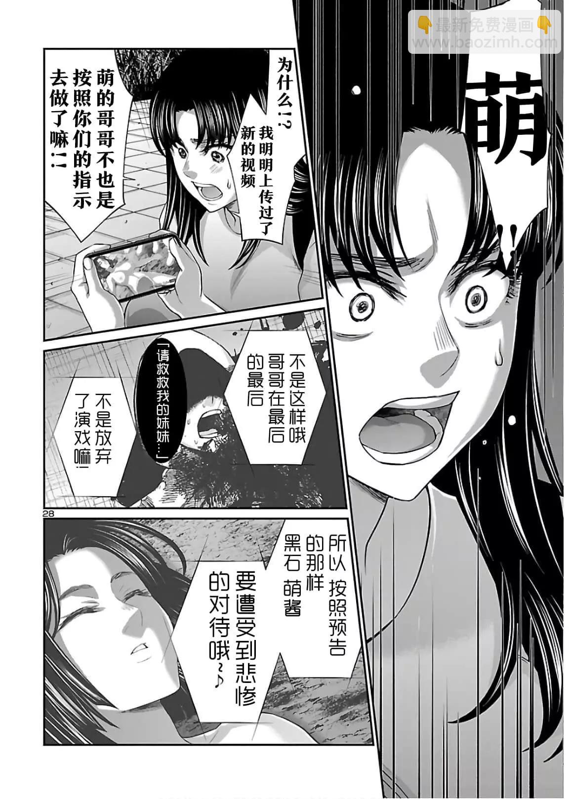 《学院里的杀人游戏》第65话 第28页