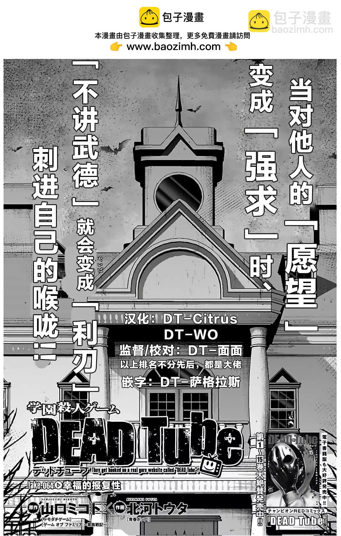 《学院里的杀人游戏》第65话 第2页