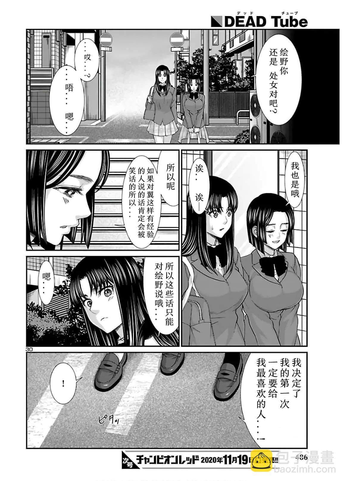 《学院里的杀人游戏》第65话 第30页