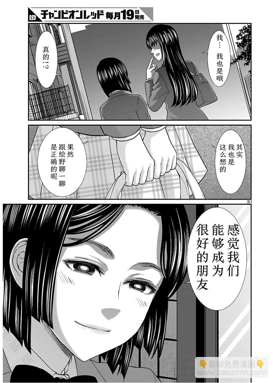 《学院里的杀人游戏》第65话 第31页