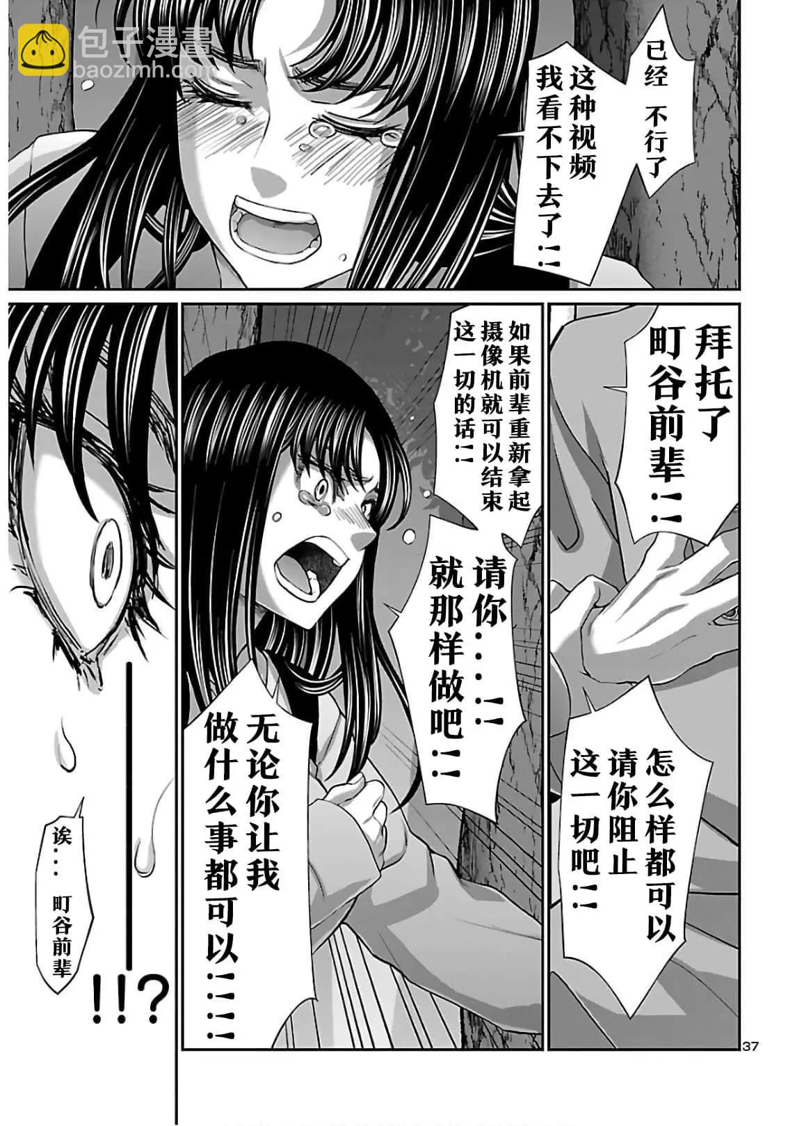 《学院里的杀人游戏》第65话 第37页