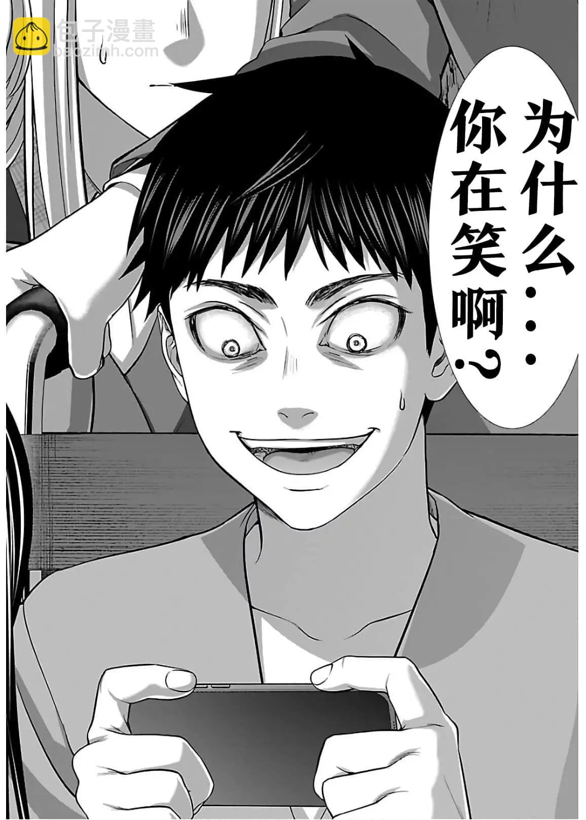 《学院里的杀人游戏》第65话 第38页