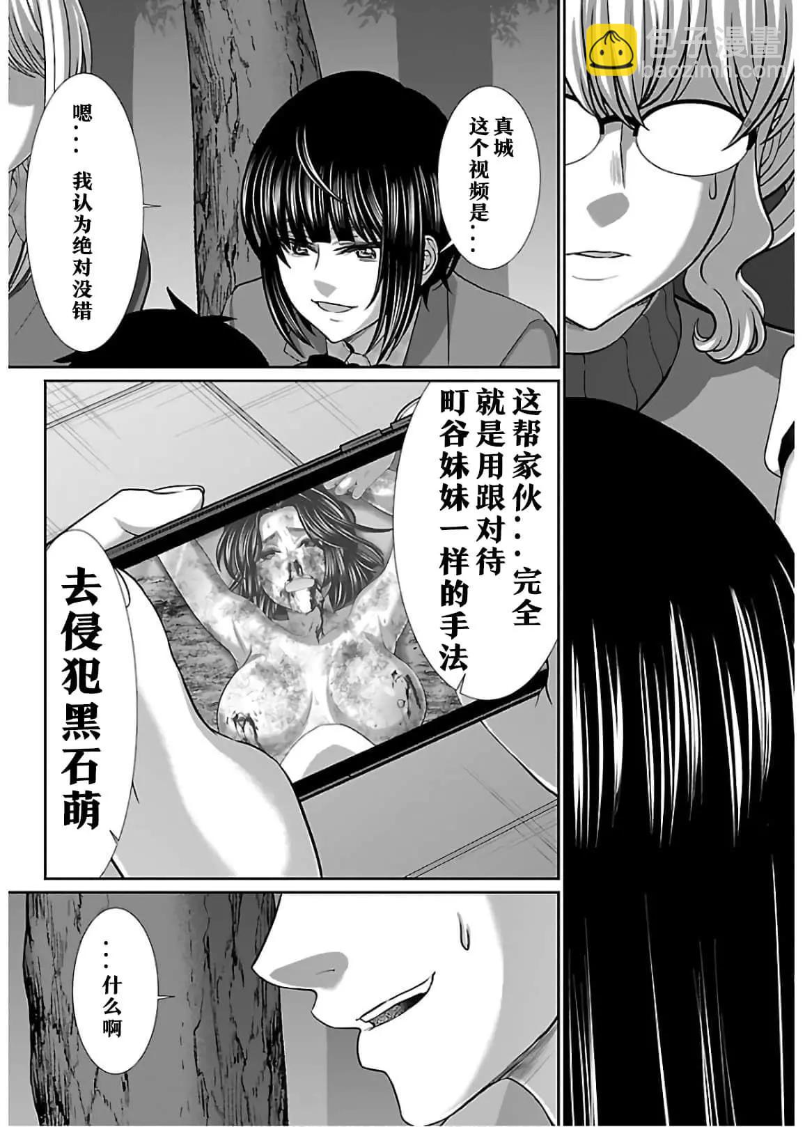 《学院里的杀人游戏》第65话 第39页