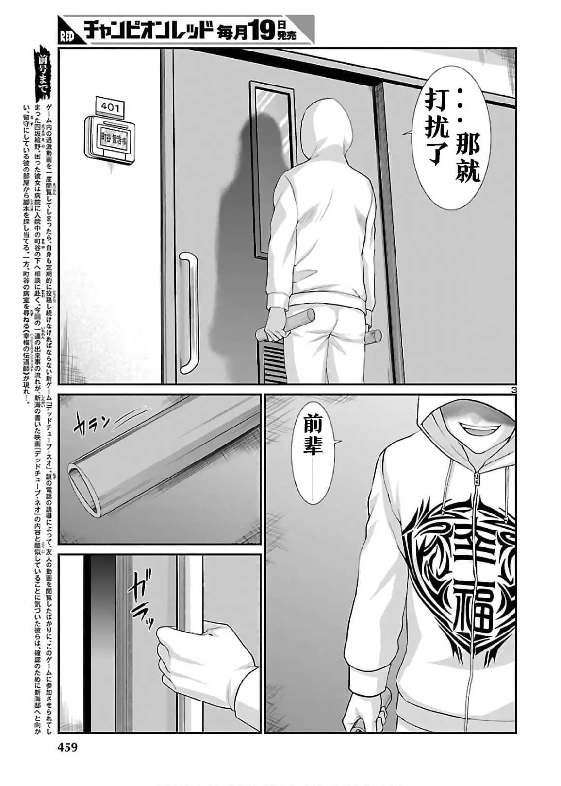 《学院里的杀人游戏》第65话 第3页