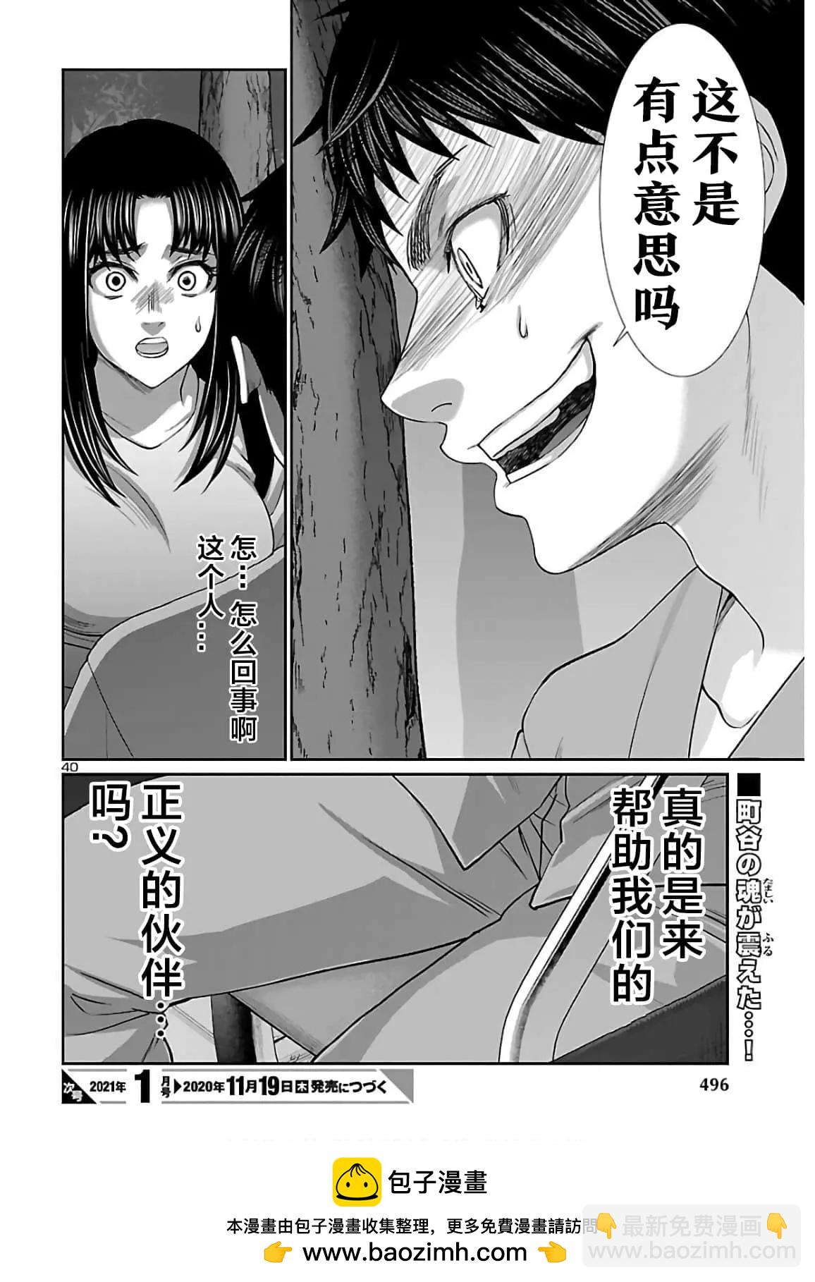 《学院里的杀人游戏》第65话 第40页