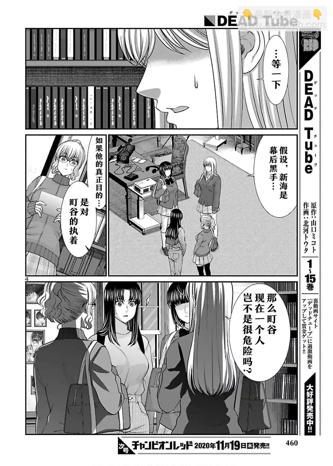 《学院里的杀人游戏》第65话 第4页