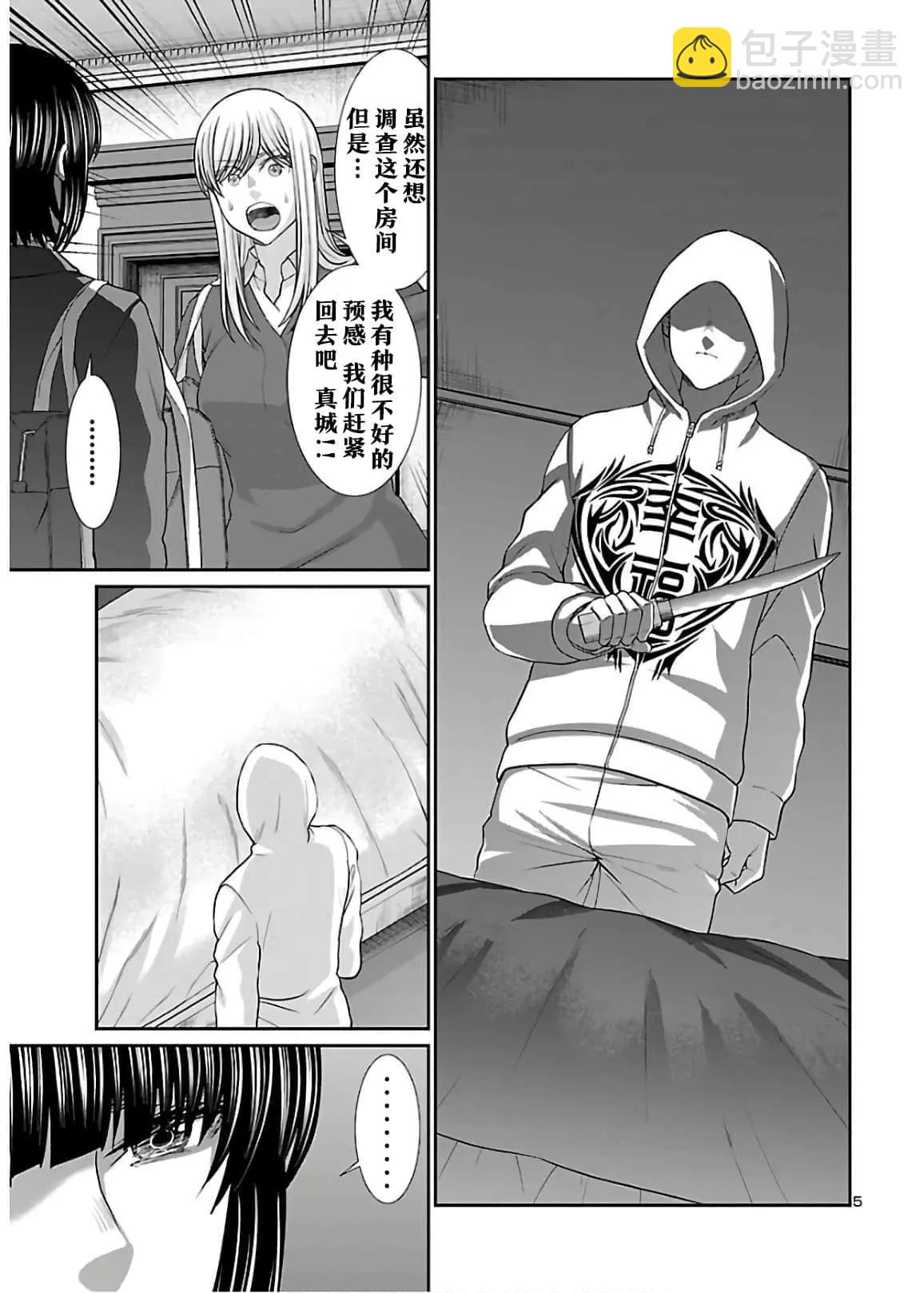 《学院里的杀人游戏》第65话 第5页