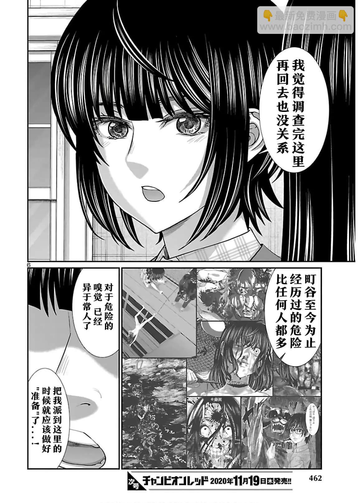 《学院里的杀人游戏》第65话 第6页