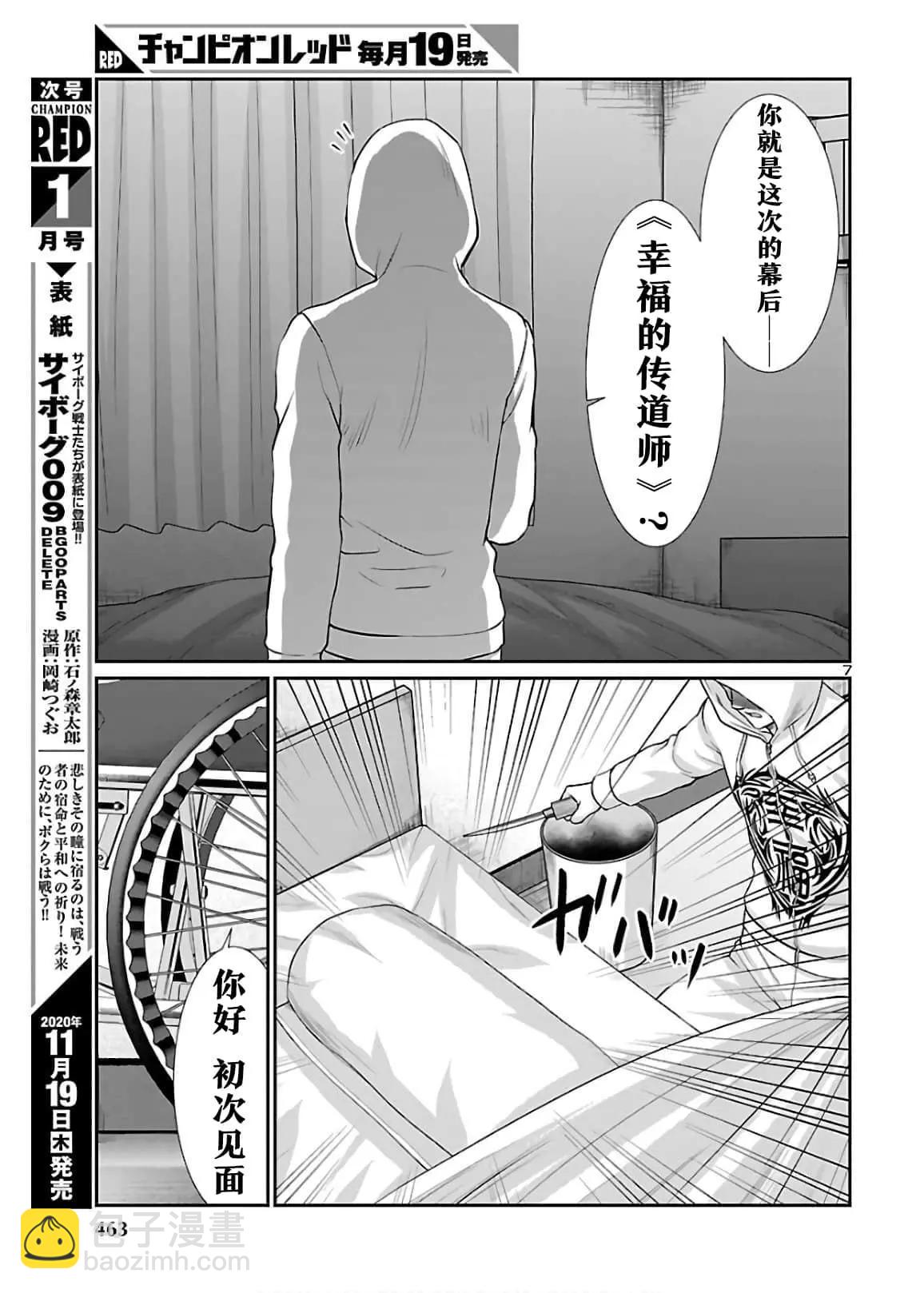 《学院里的杀人游戏》第65话 第7页