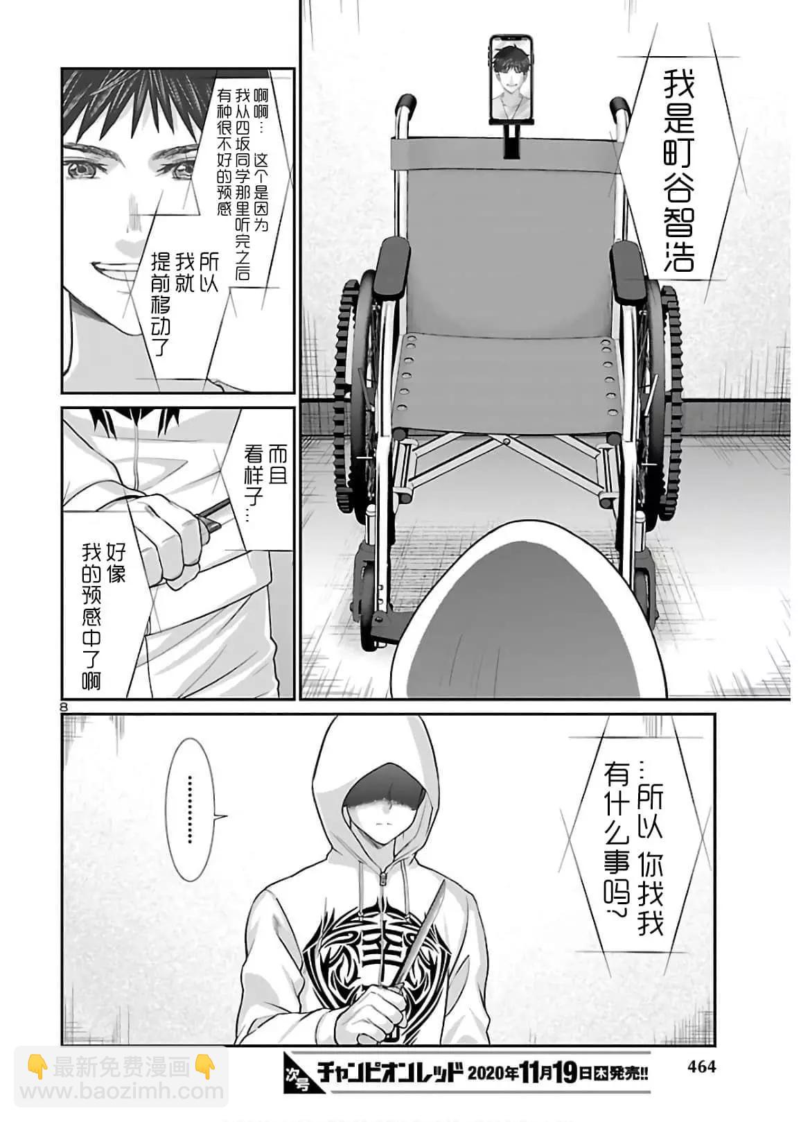 《学院里的杀人游戏》第65话 第8页
