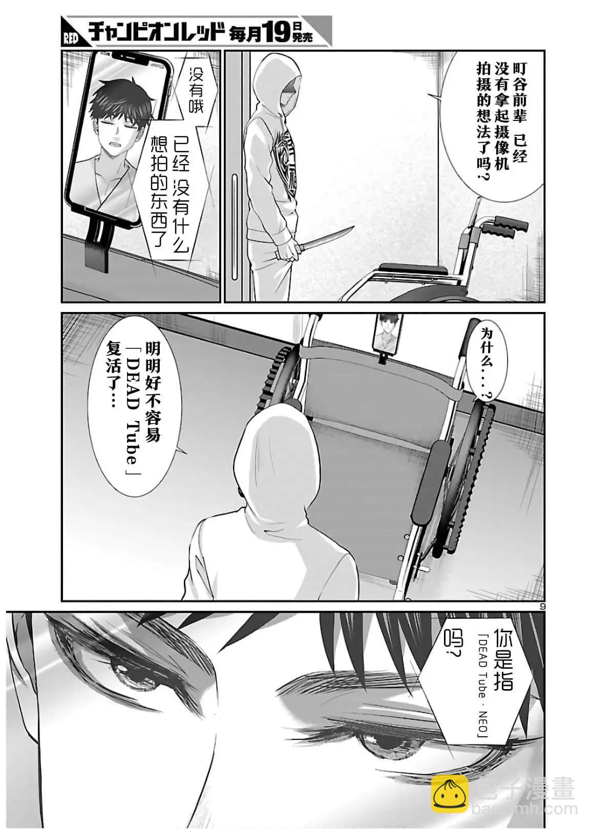 《学院里的杀人游戏》第65话 第9页