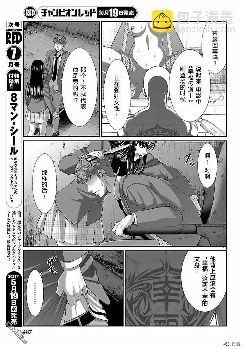 《学院里的杀人游戏》第70话 第10页