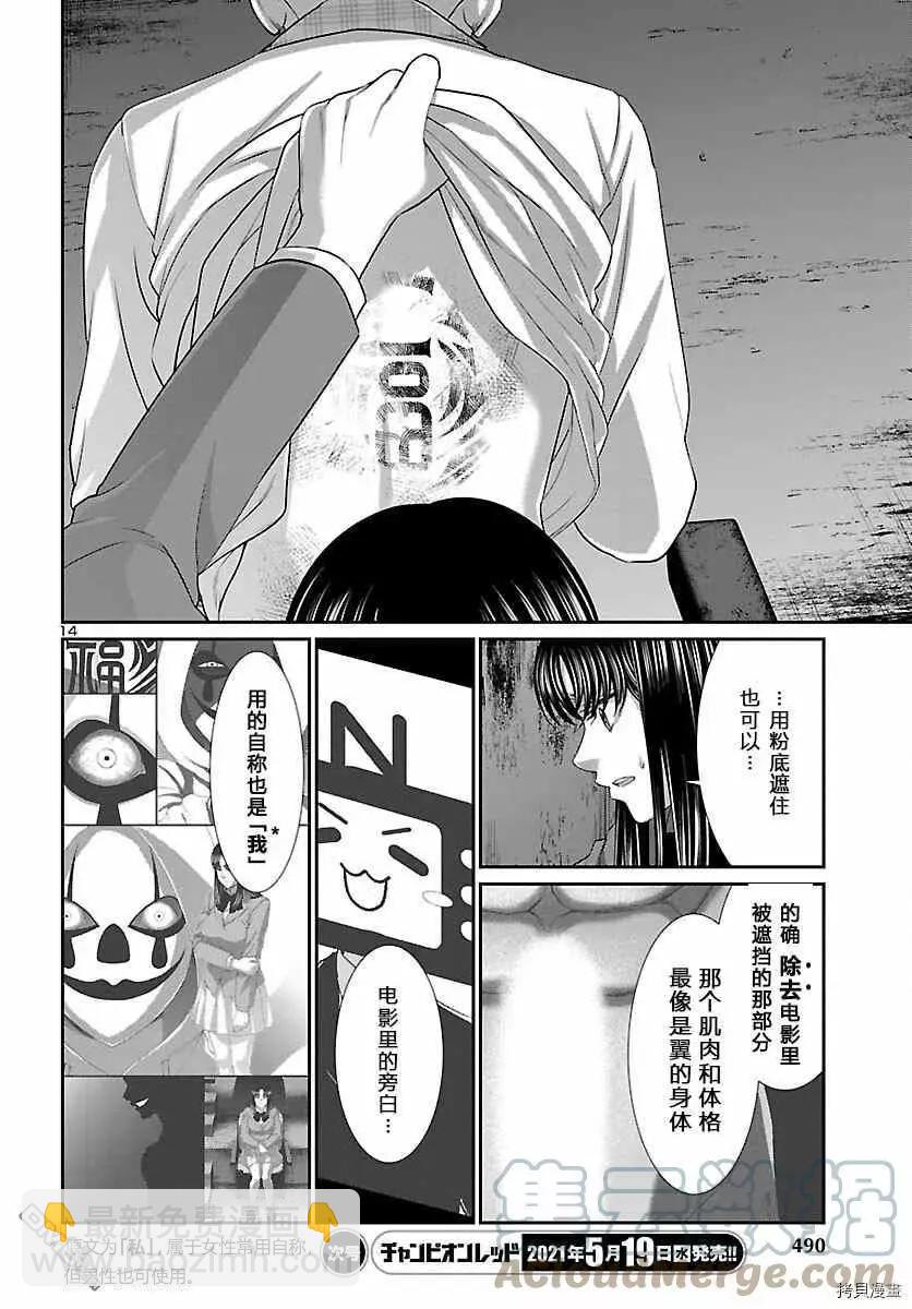 《学院里的杀人游戏》第70话 第13页