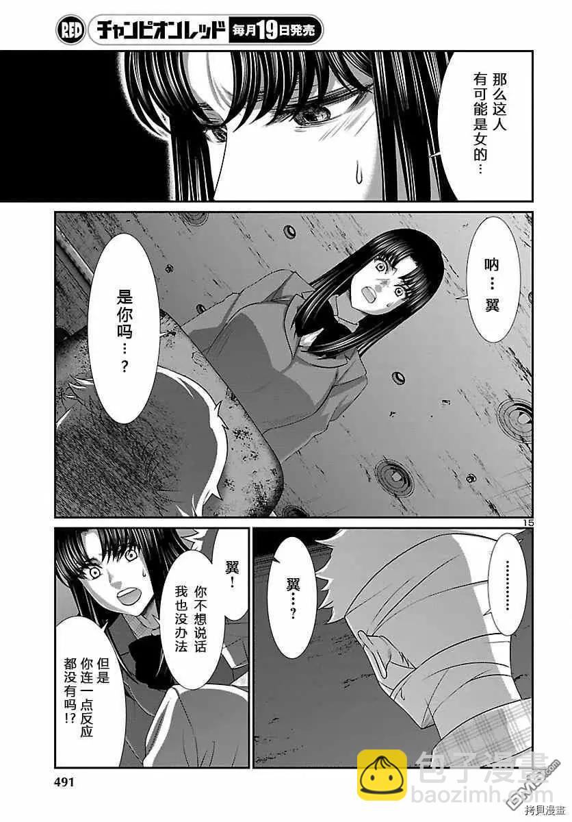 《学院里的杀人游戏》第70话 第14页